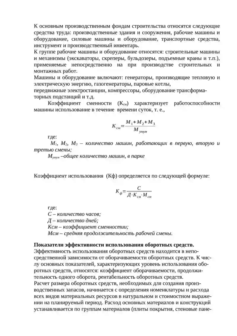 Практическая работа №6: Анализ и определение производственного процесса и ресурсного потенциала дорожного строительства 2