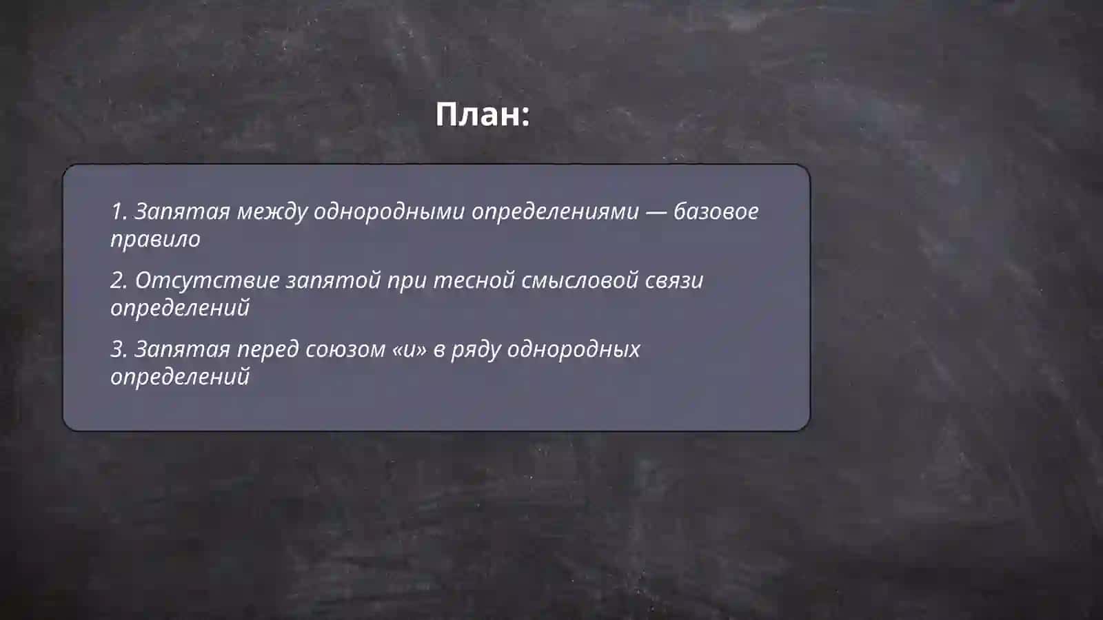 Знаки препинания при однородный определениях 2