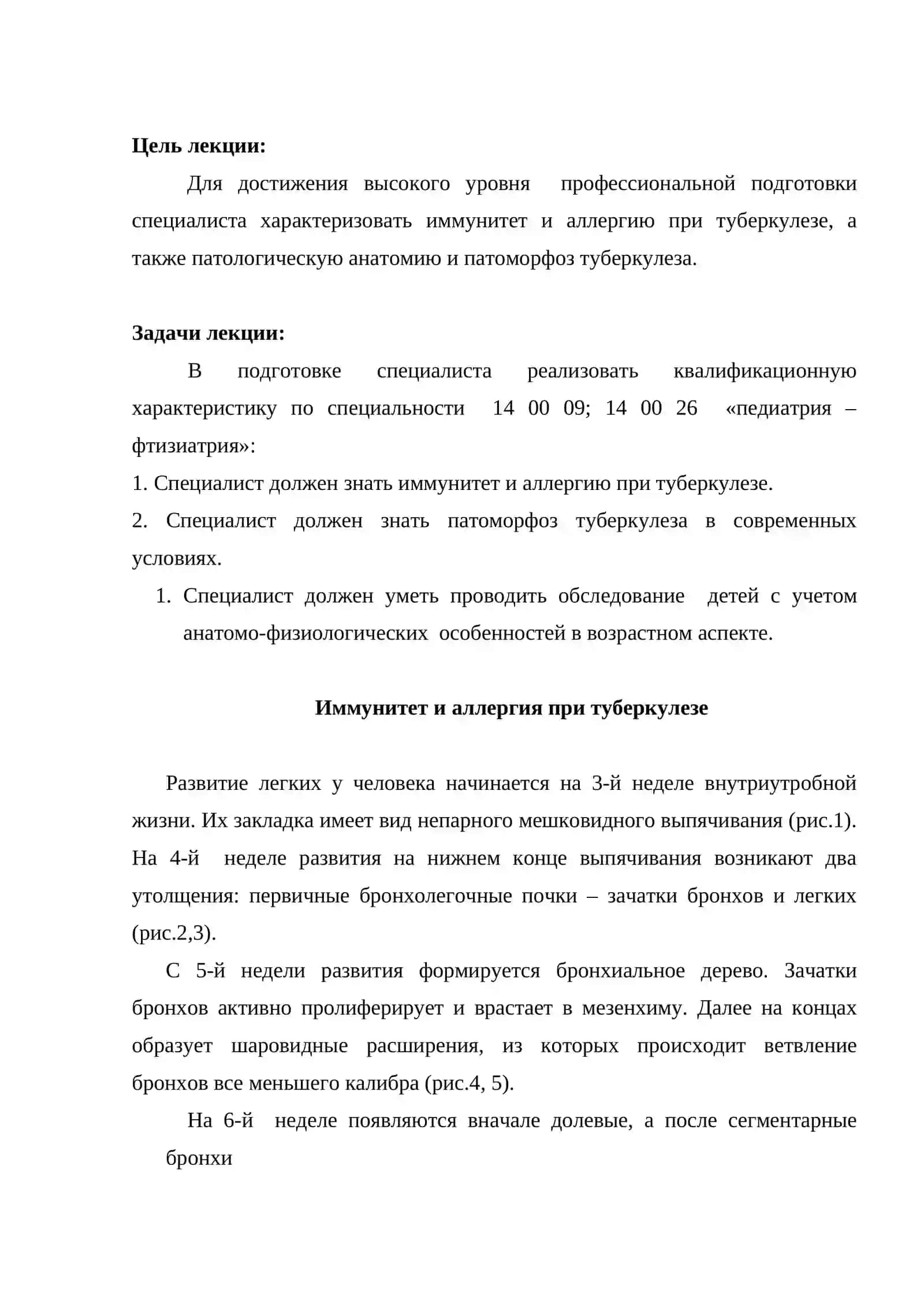 Иммунитет и аллергия при туберкулезе 2
