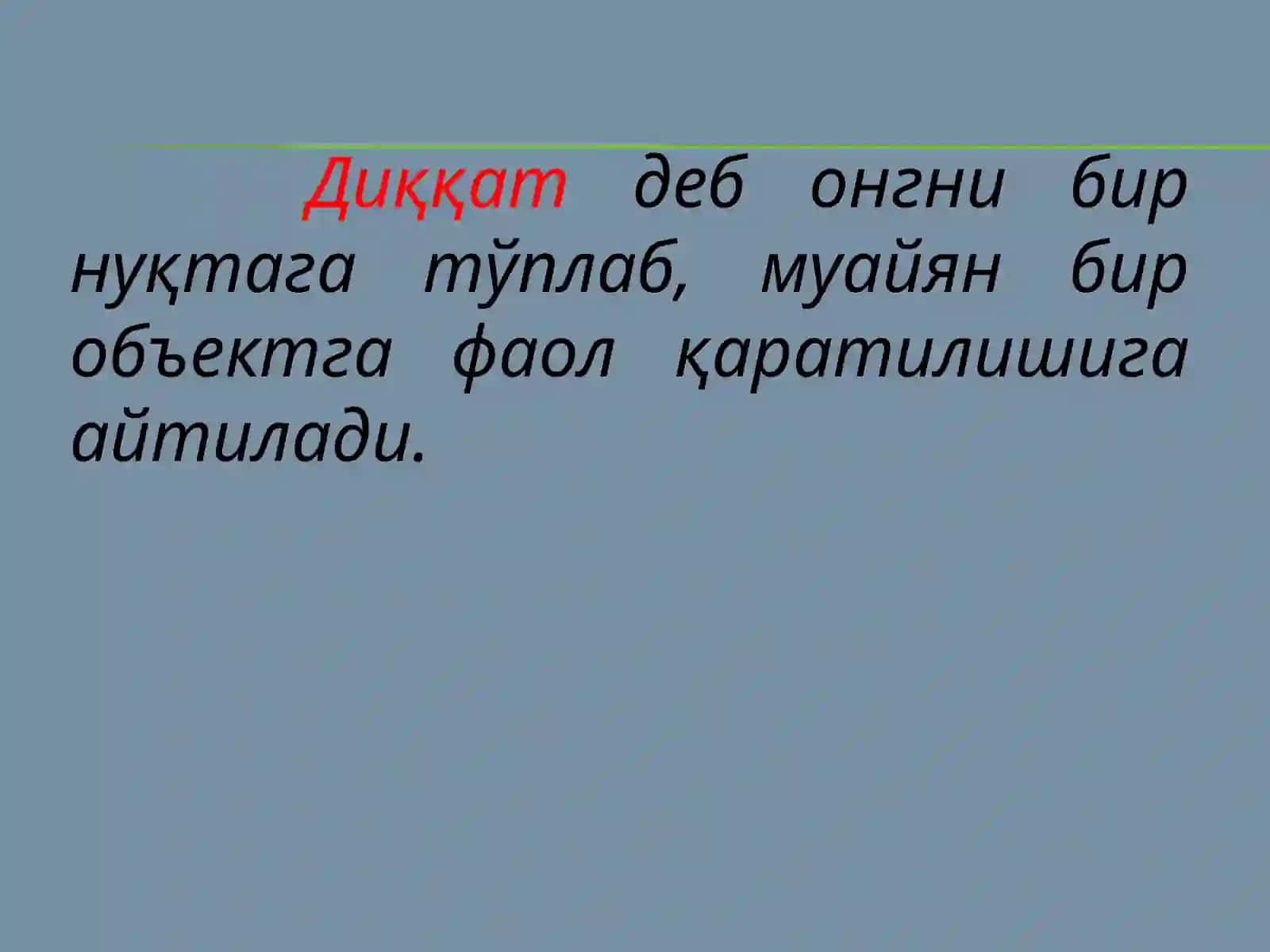 ДИҚҚАТ 2