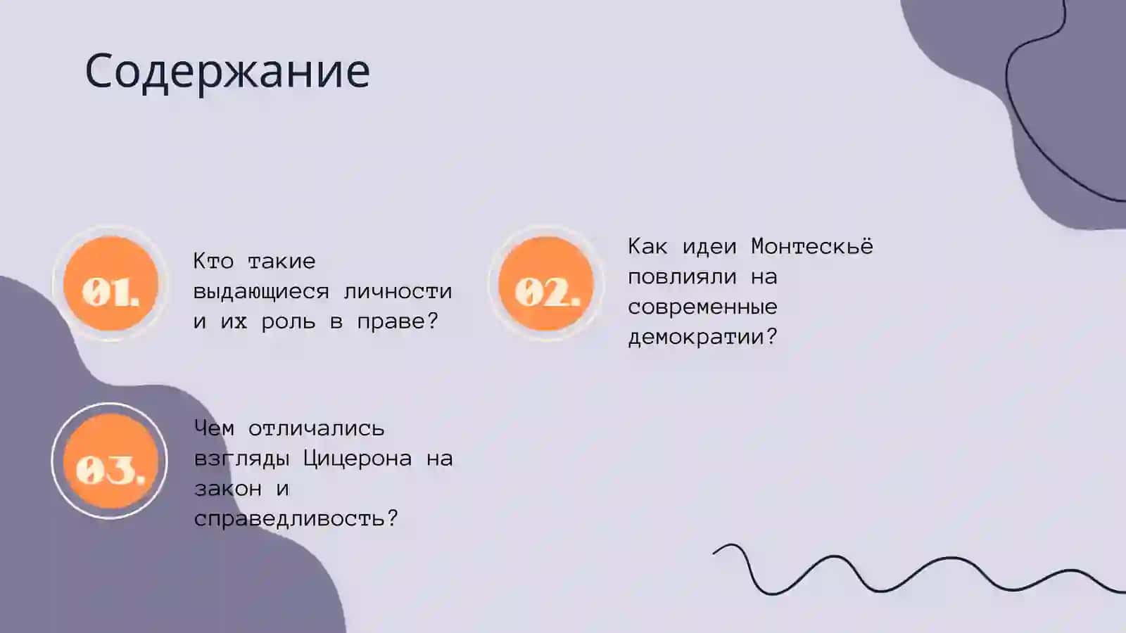 Речевая тема 3. ВЫДАЮЩИЕСЯ ЛИЧНОСТИ В ОБЛАСТИ ПРАВА 2