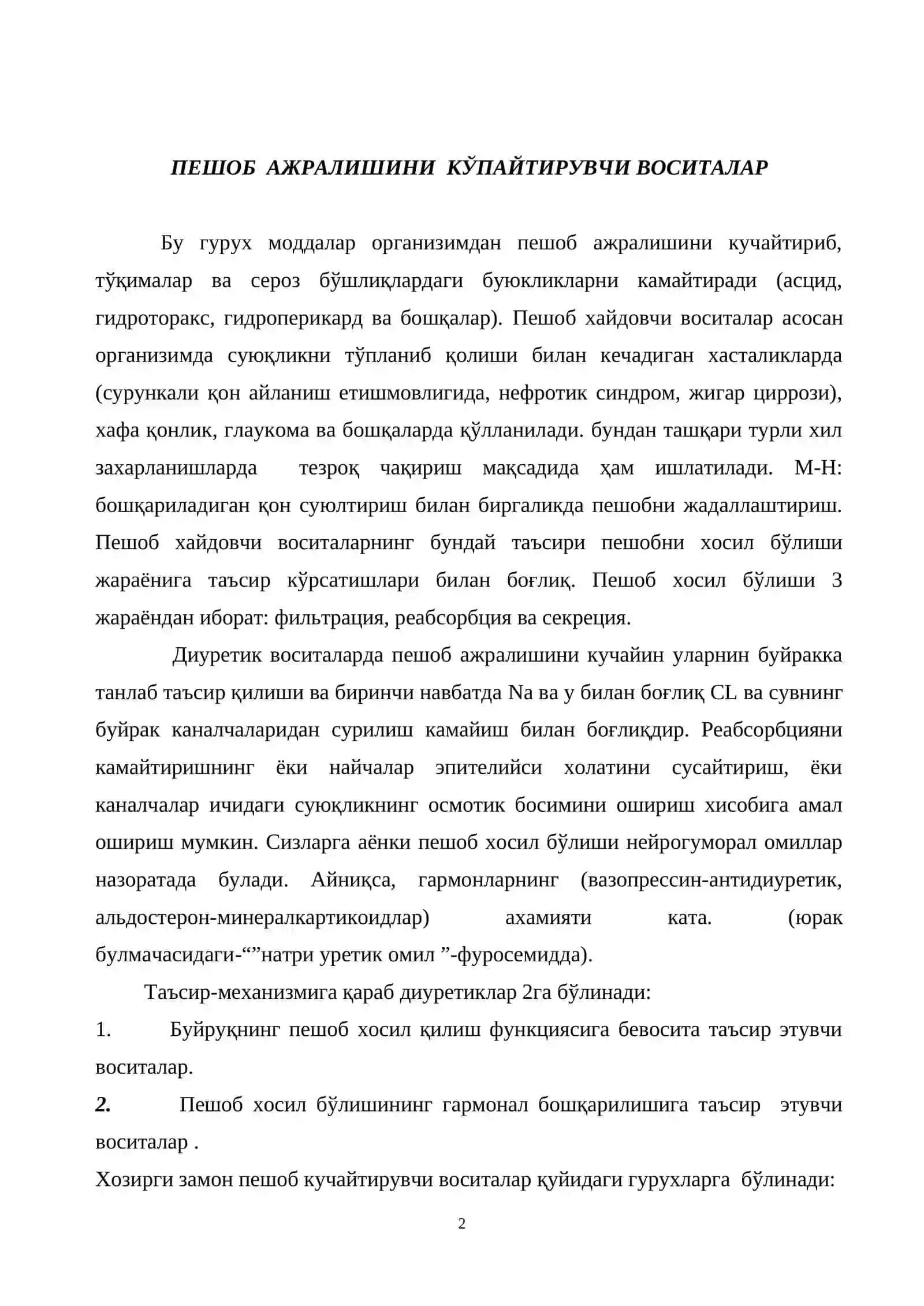 ПЕШОБ ХАЙДОВЧИ ВОСИТАЛАР. БАЧАДОН МУСКУЛЛАРИГА ТАЪСИР ЭТУВЧИ ВОСИТАЛАР 2