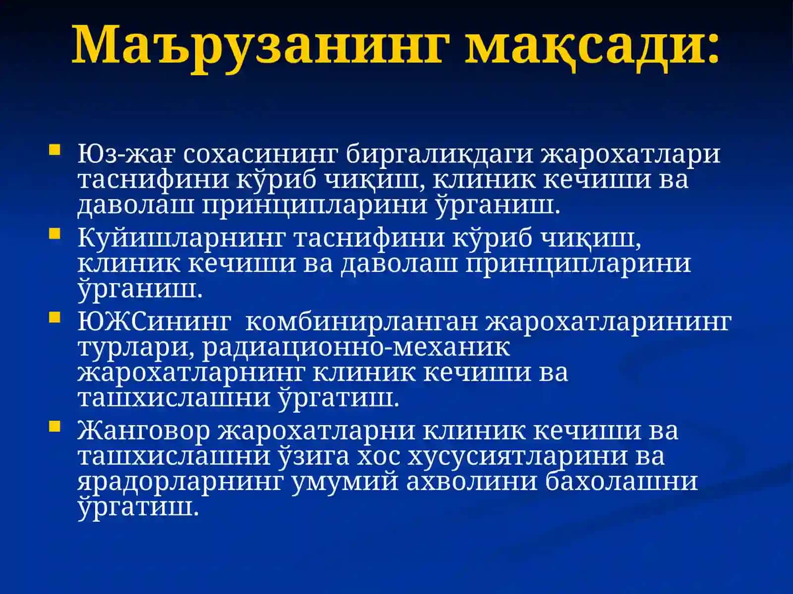 Юз- жағ соҳаси биргаликдаги жароҳатлари. Экстремал ҳолатларда шошилинч малакали тиббий ёрдамни ташкиллаштириш. Куйиш ва совук олиш. Клиникаси, ташхиси, давоси 2