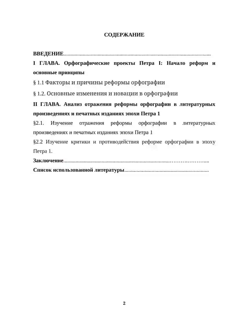 Проекты и реформы орфографии эпохи Петра 1 2