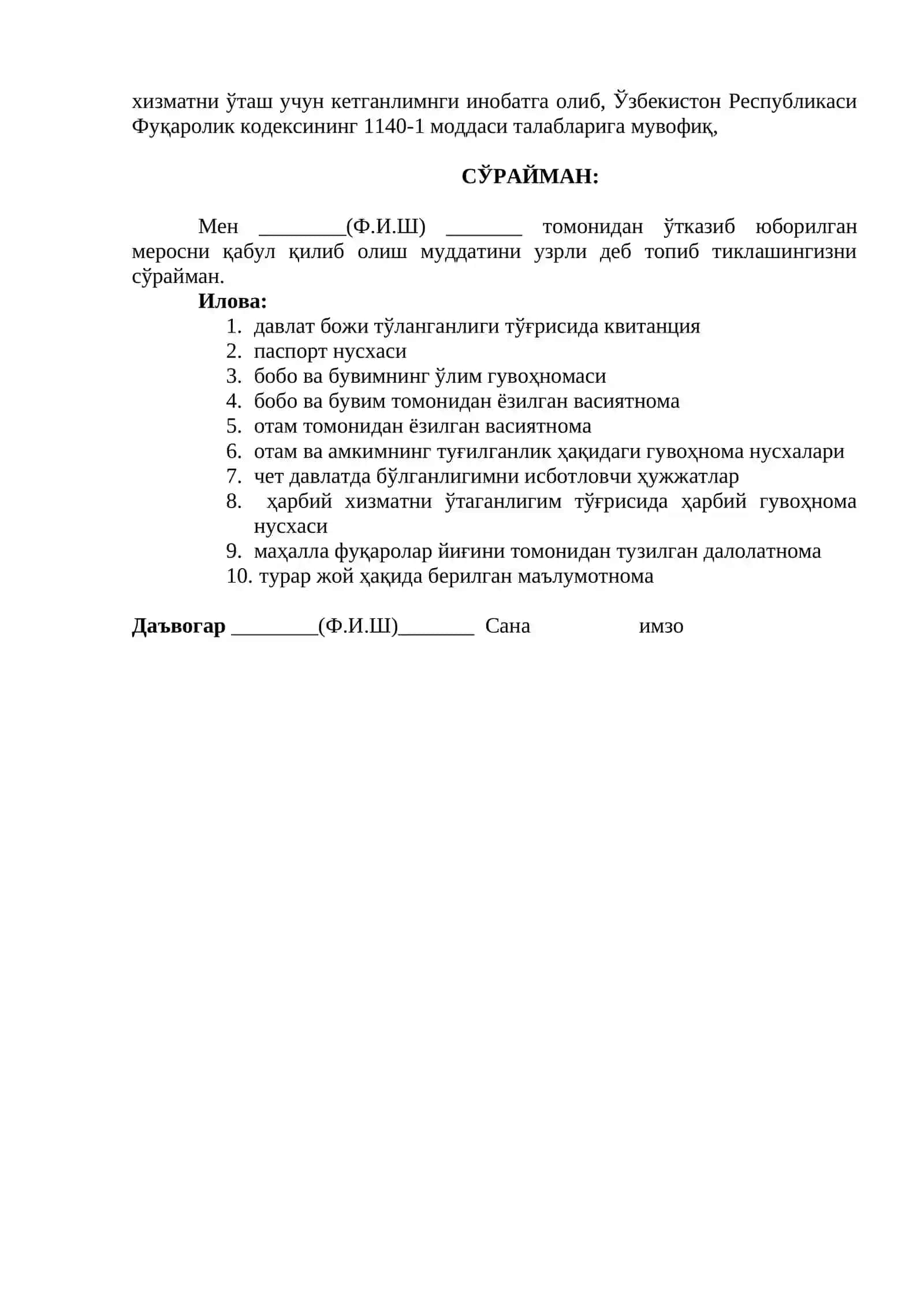 Даъво ариза 2