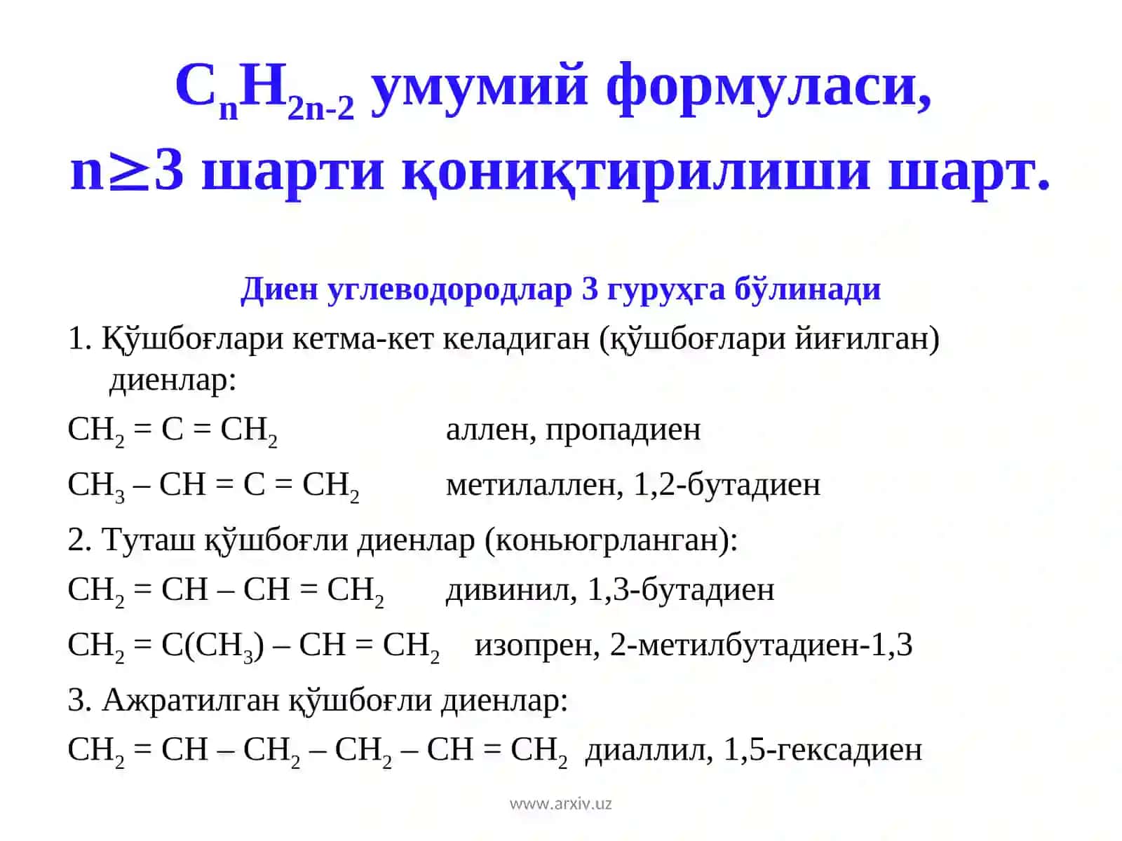 Диен углеводородлар 2
