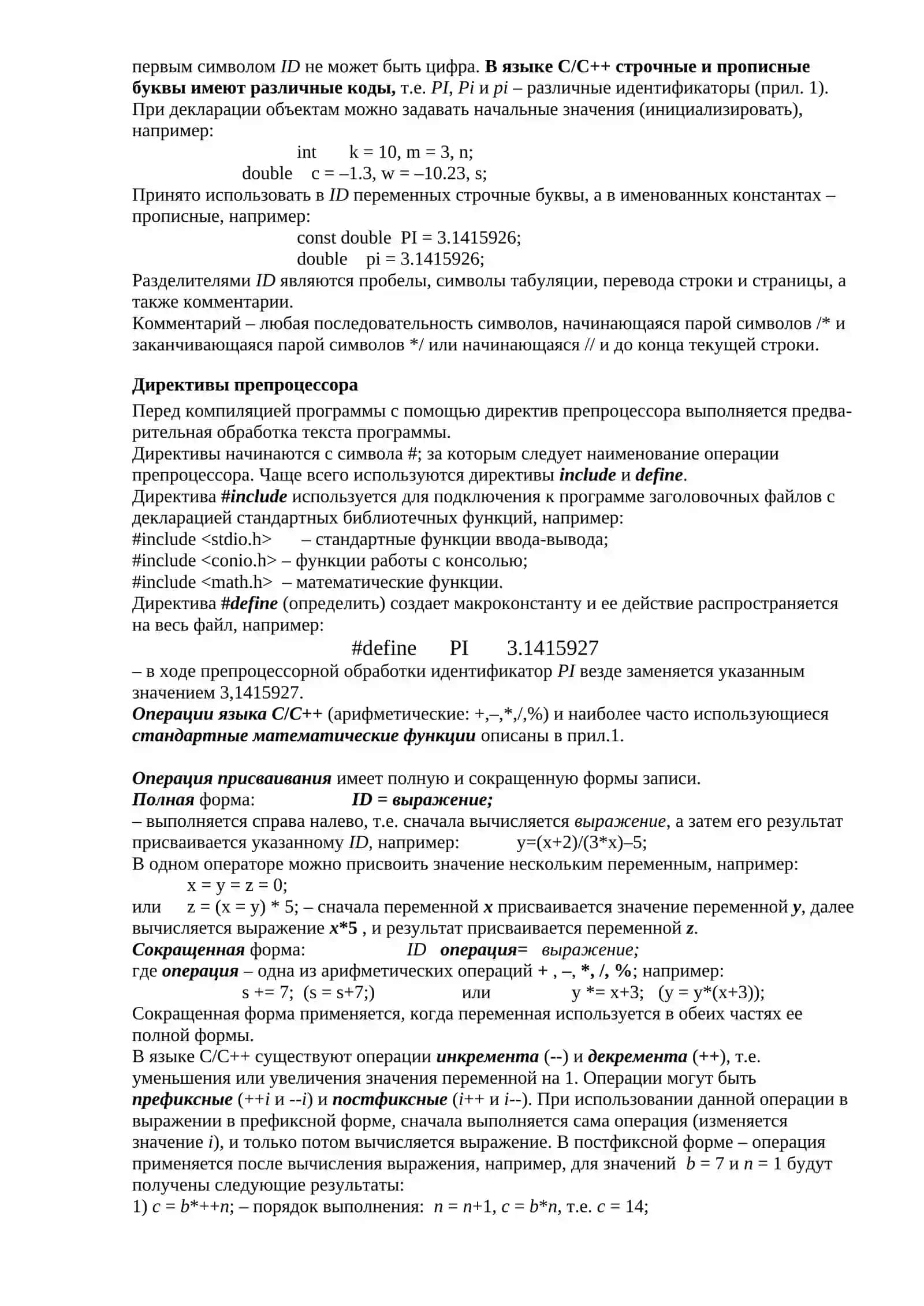 Практическое занятие №6 Линейный вычислительный процесс 2