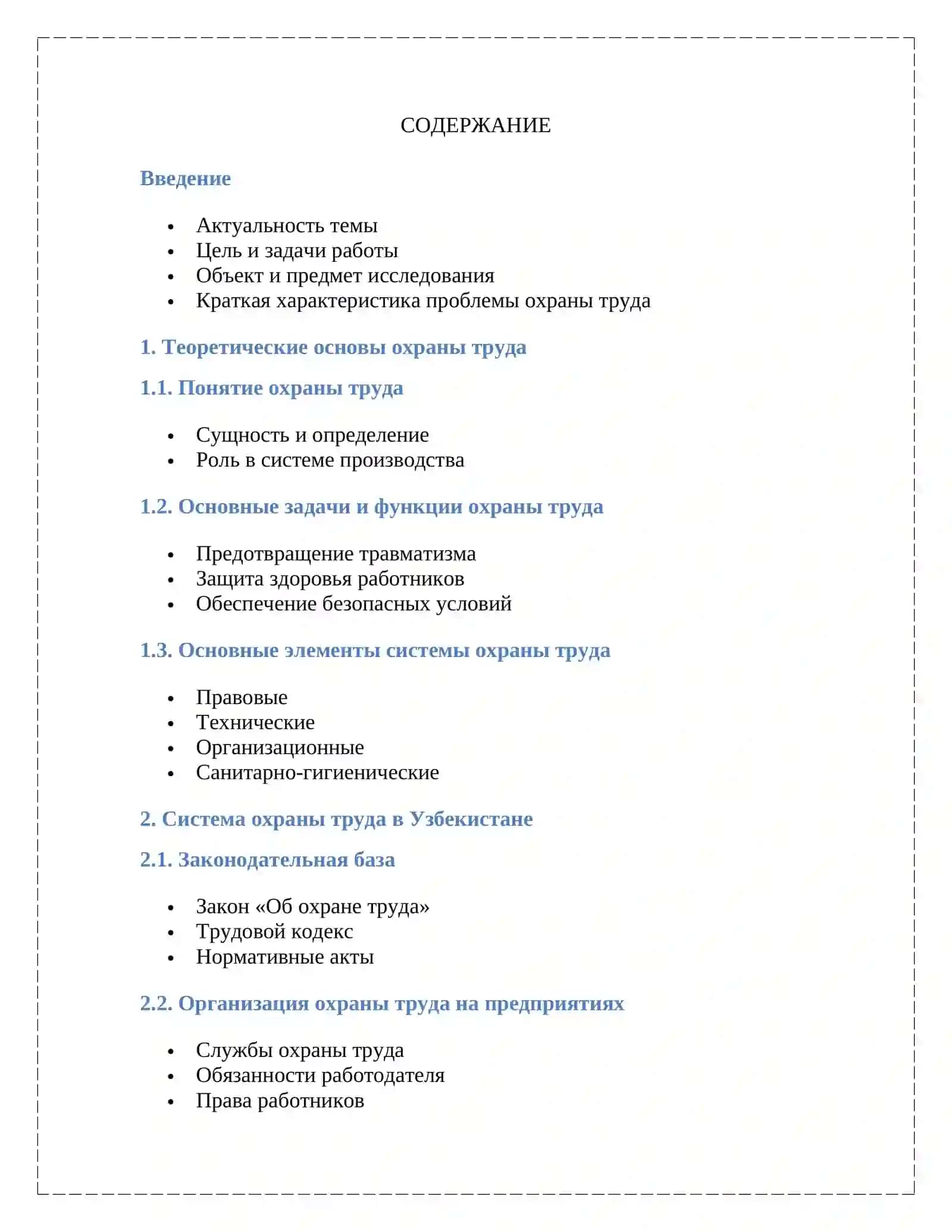 КУРС ОХРАНЫ ТРУДА 2