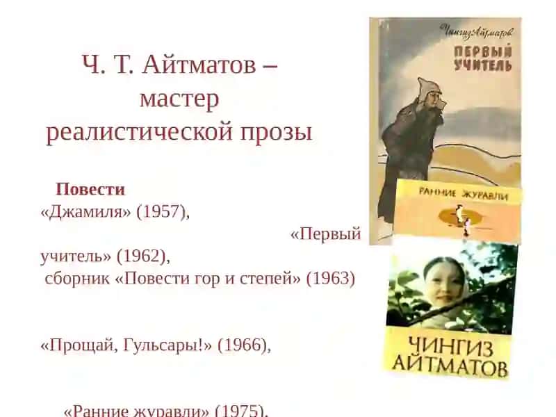 Чингиз ТорекуловичАйтматов 2