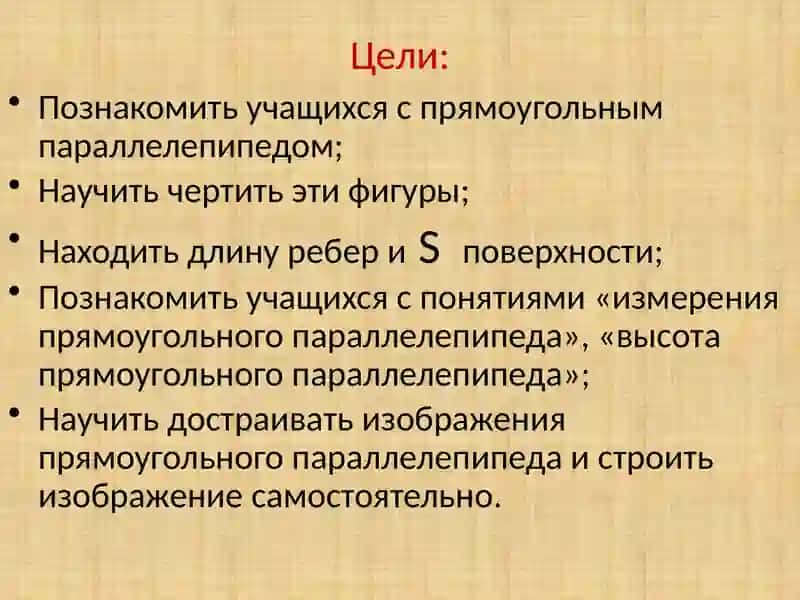 Прямоугольный параллелепипед 2