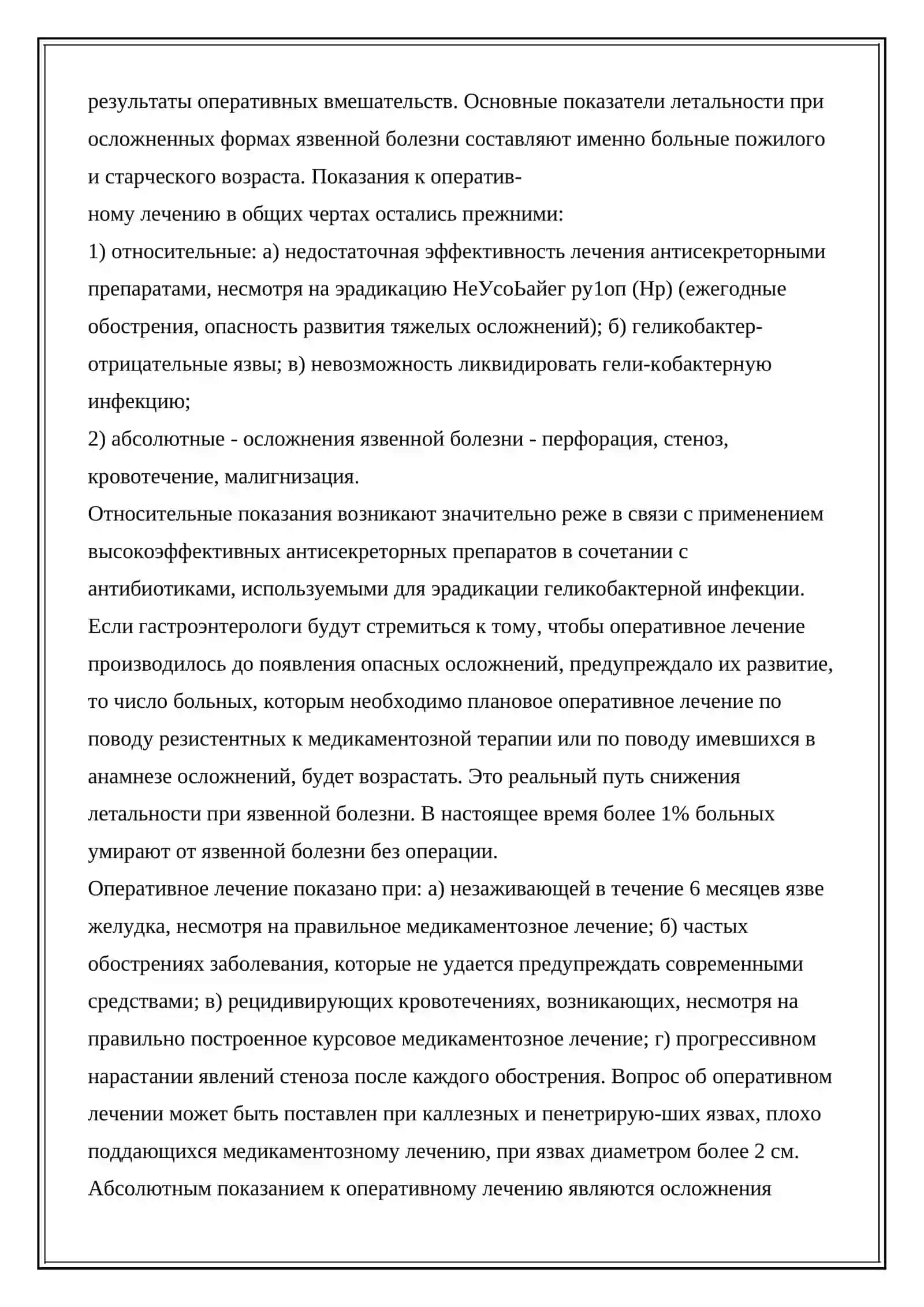 Осложнения язвенной болезни желудка и двенадцатиперстной кишки: паллиативная помощь 2