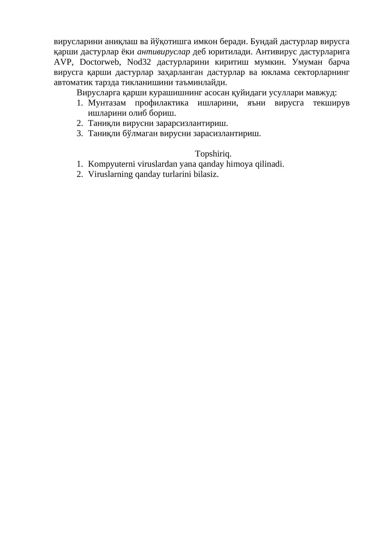 Компьютер вируси 2