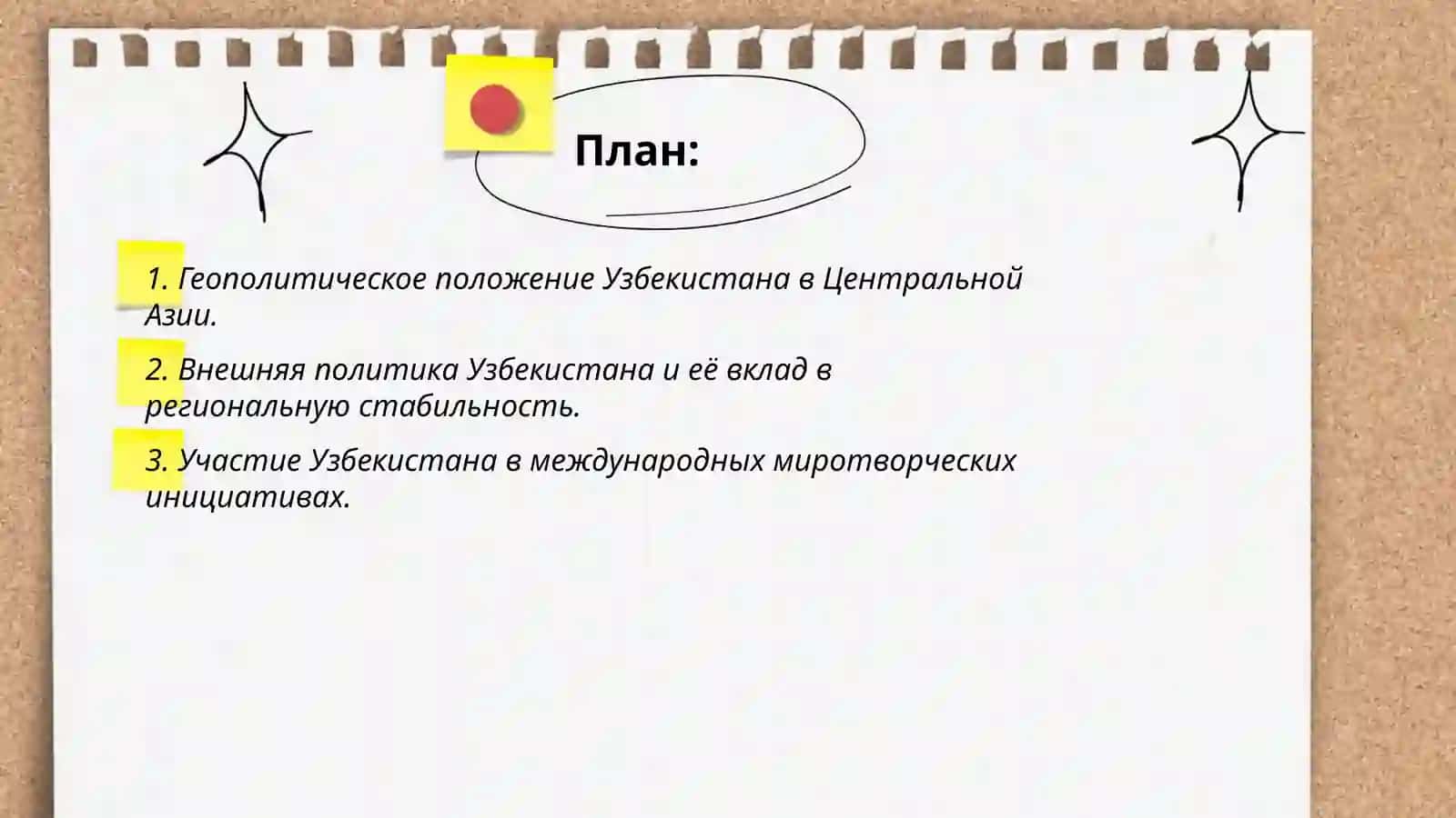 Роль Узбекистана в обеспечении мира и стабильности в Центральной Азии 2