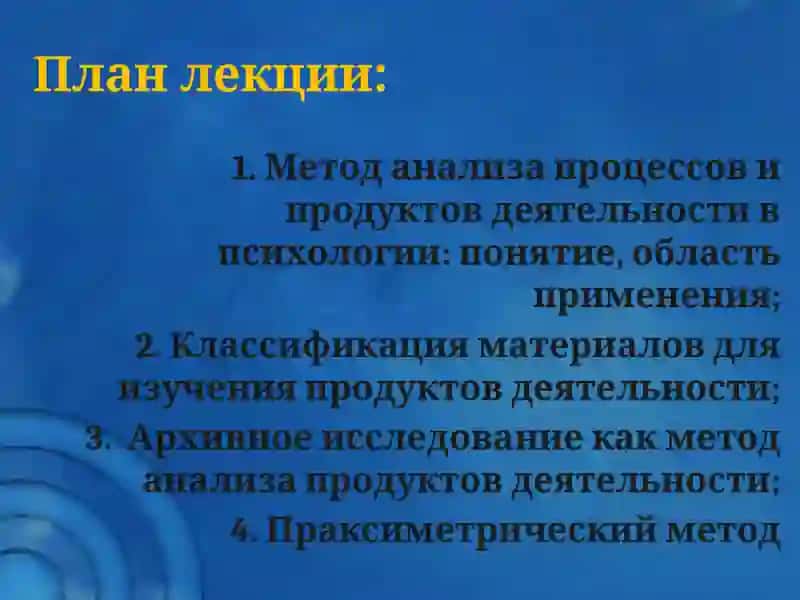 Метод изучения продуктов деятельности 2