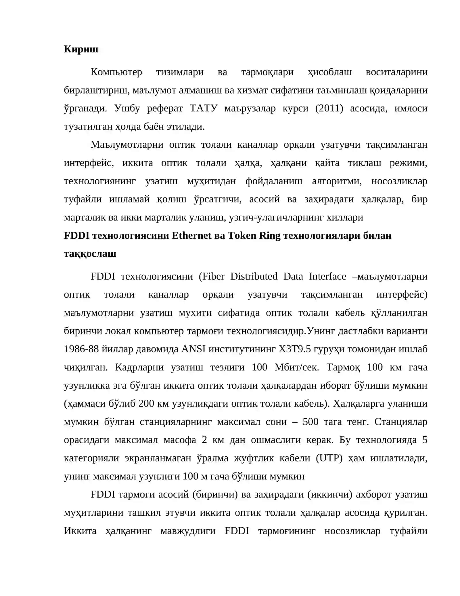 FDDI технологиясининг асосий хусусиятлари ва махсус воситалари 2