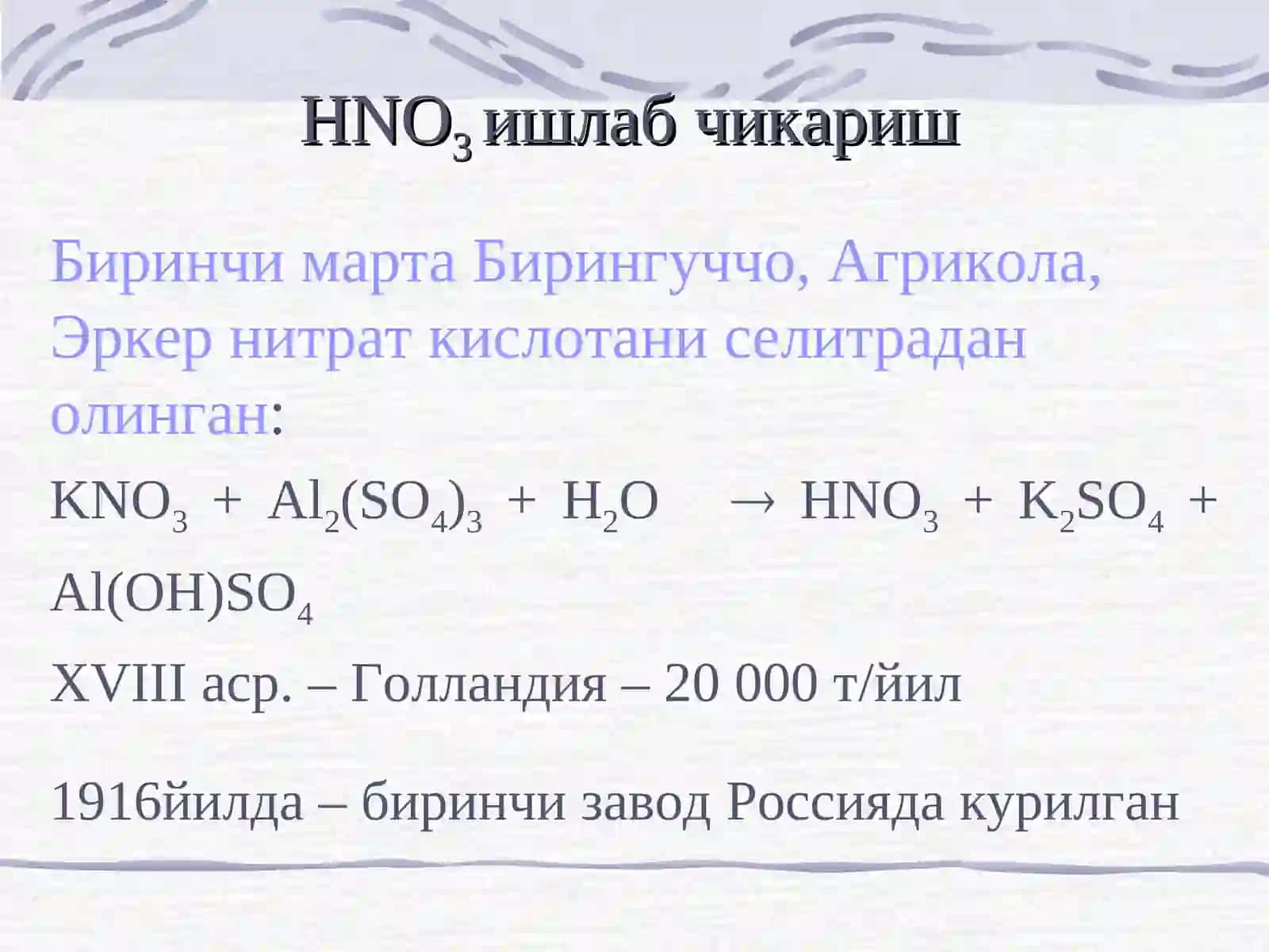 НИТРАТ КИСЛОТА ИШЛАБ ЧИКАРИШ 2