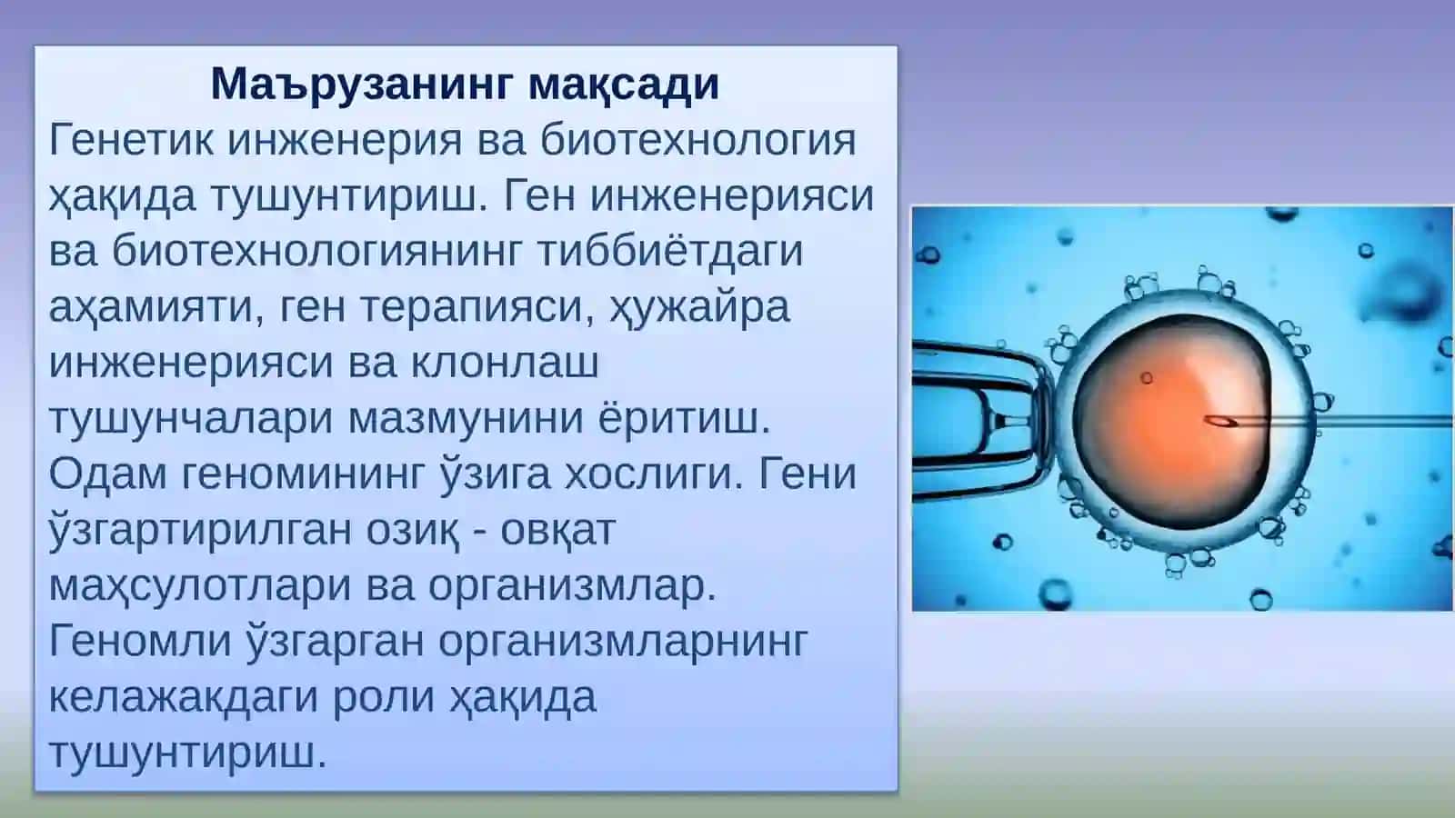 «ТИББИЙ БИОЛОГИЯ. УМУМИЙ ГЕНЕТИКА» 2