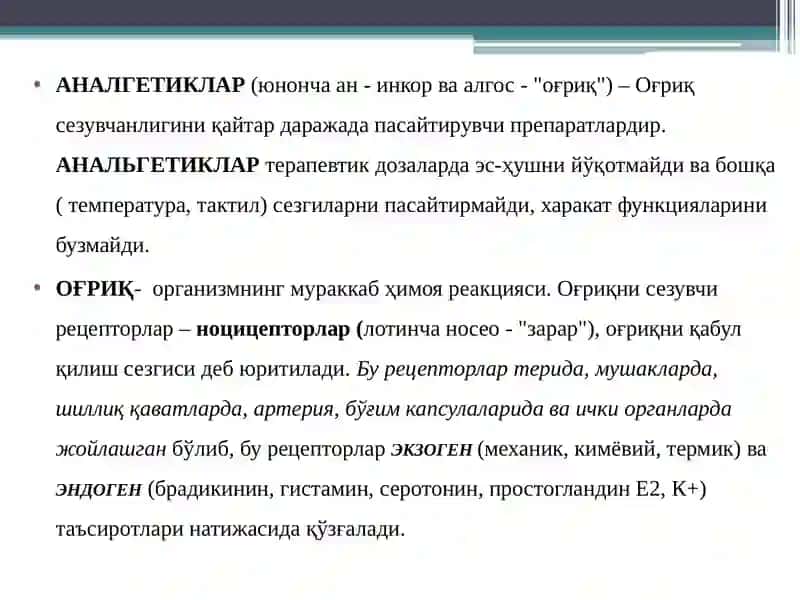AНАЛГЕТИКЛАР 2