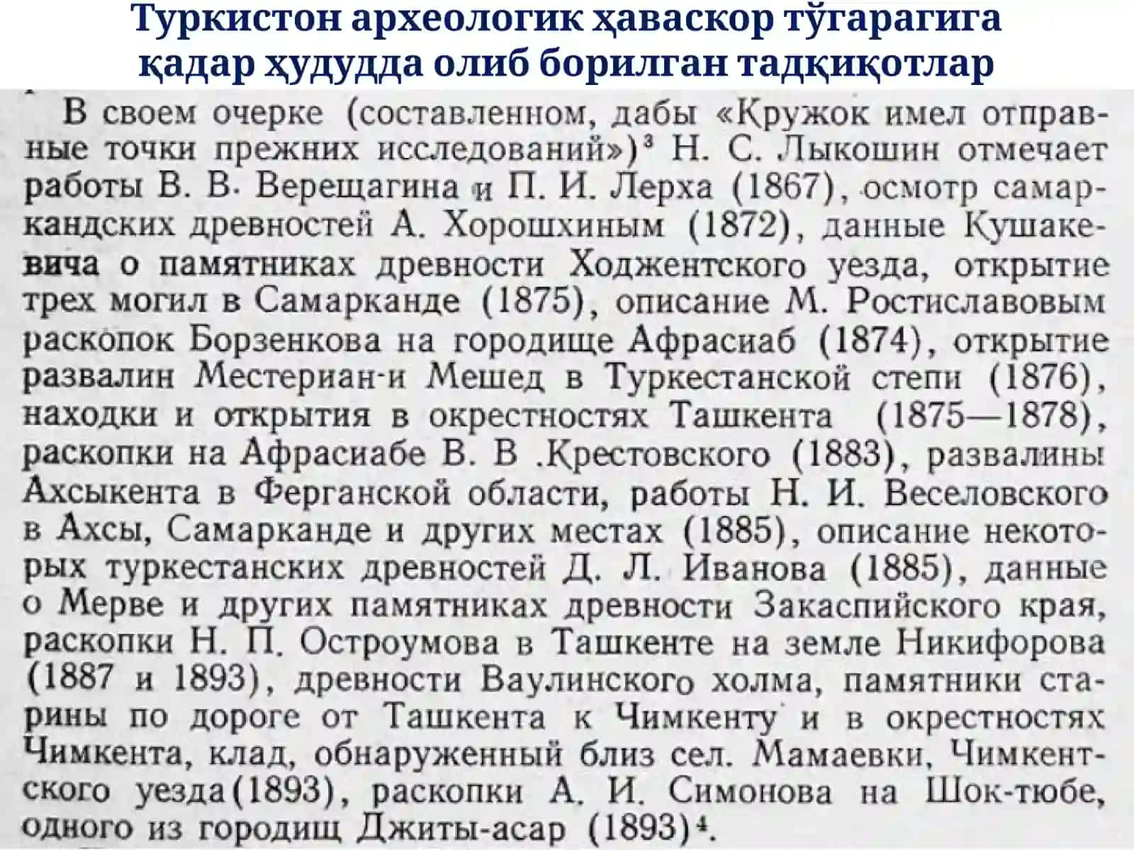 Tarixiy o’lkаshunoslik va turizmning  аsosiy mаnbаlаri. O’lkаshunoslikdа аrхeologiyaning roli 2