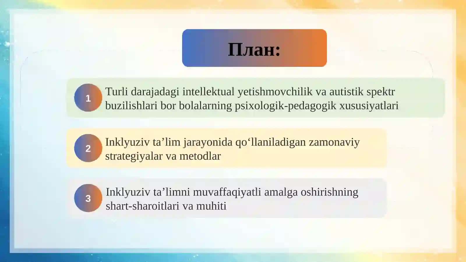 Turli darajadagi intellektual yetishmovchiligi bo‘lgan bolalar, autistik spektr buzilishlariga ega bolalar uchun inklyuziv ta’lim strategiyalari va ularni amalga oshirish shart-sharoitlari. 2