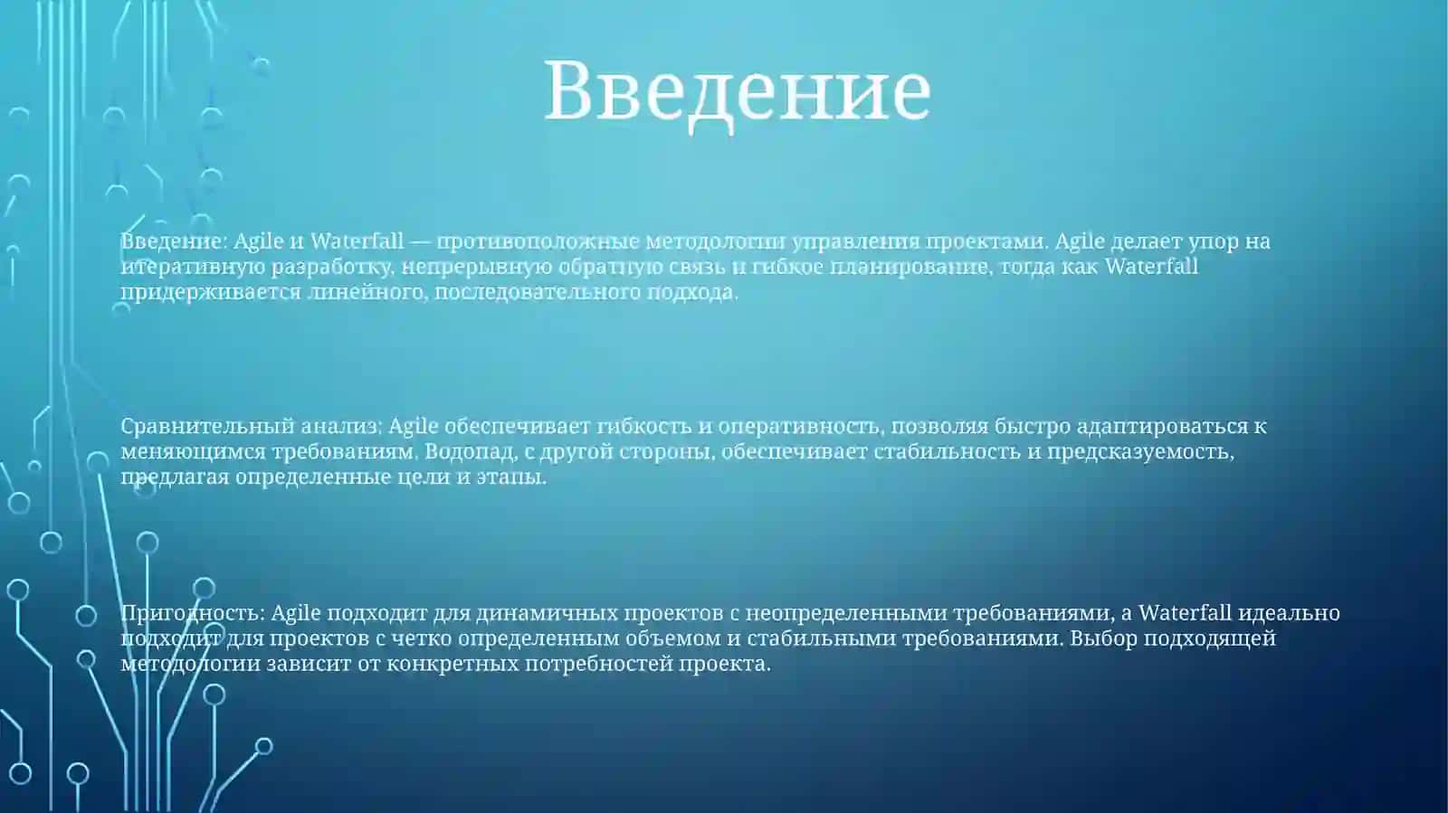 Сравнительный Анализ Agile И Водопадной МоделиУправленияПроектами 2