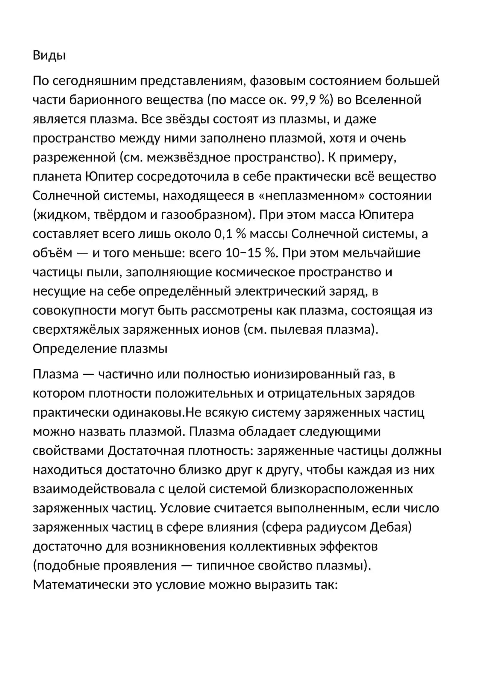 Плазма. Применение и свойство 2