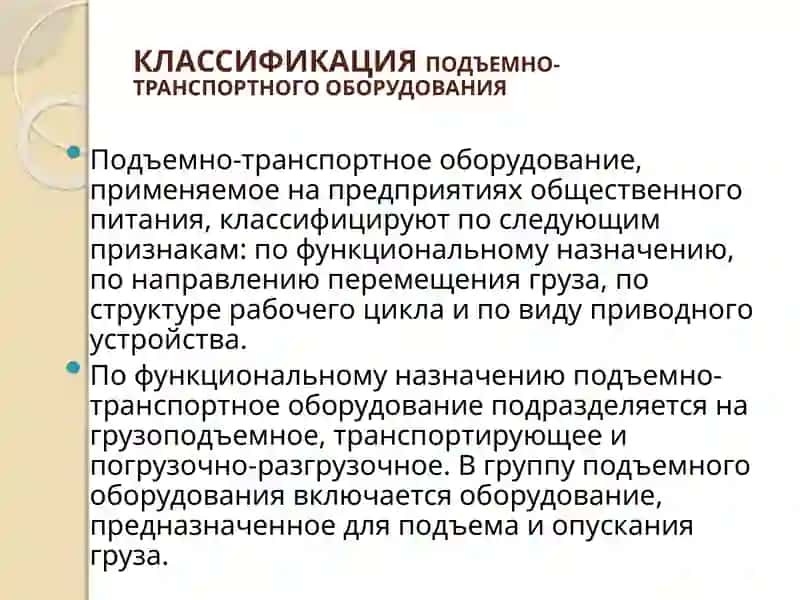 Изучение устройства и работы подъемно-транспортных машин 2