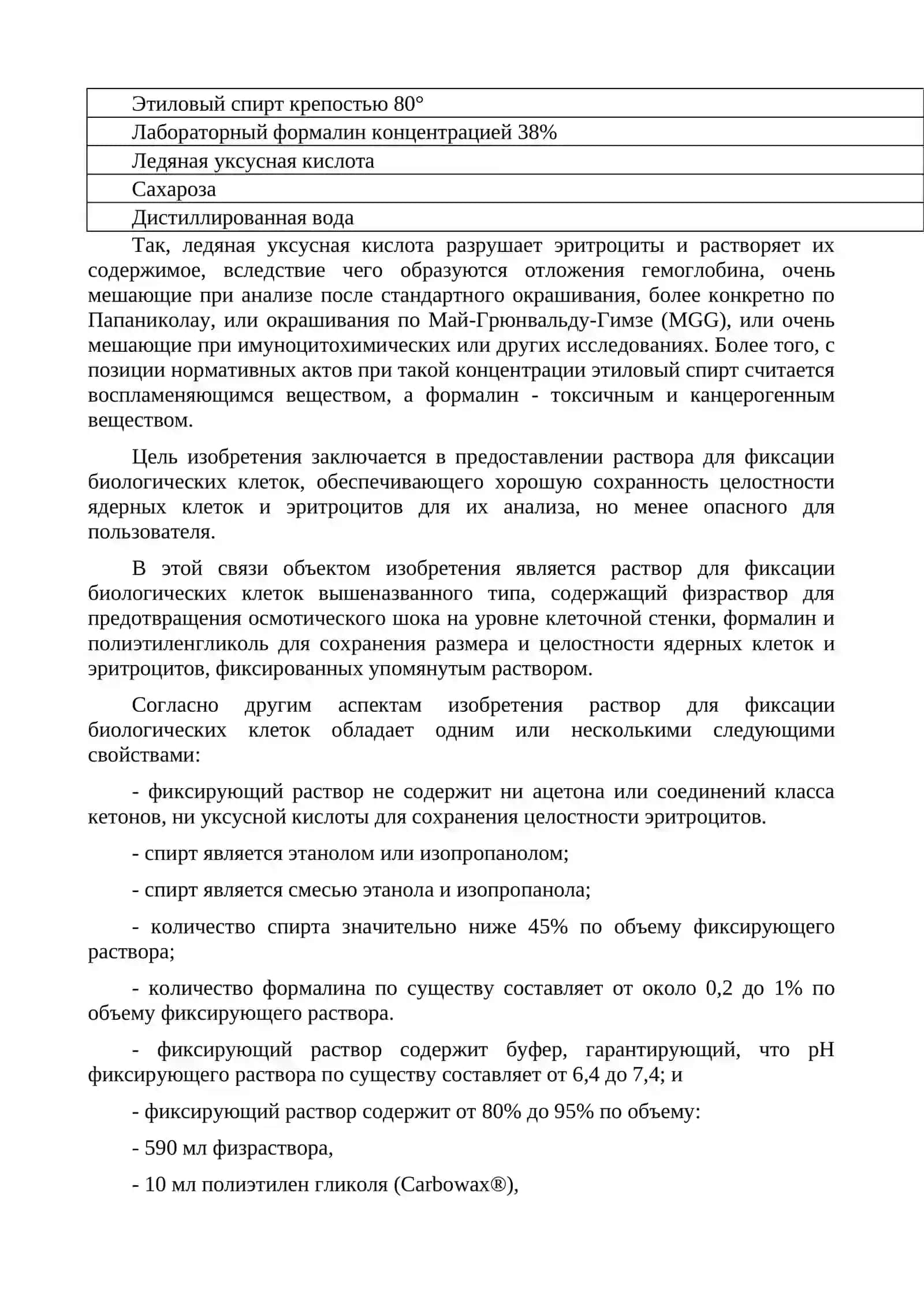 Фиксирующие растворы для растений и животный 2
