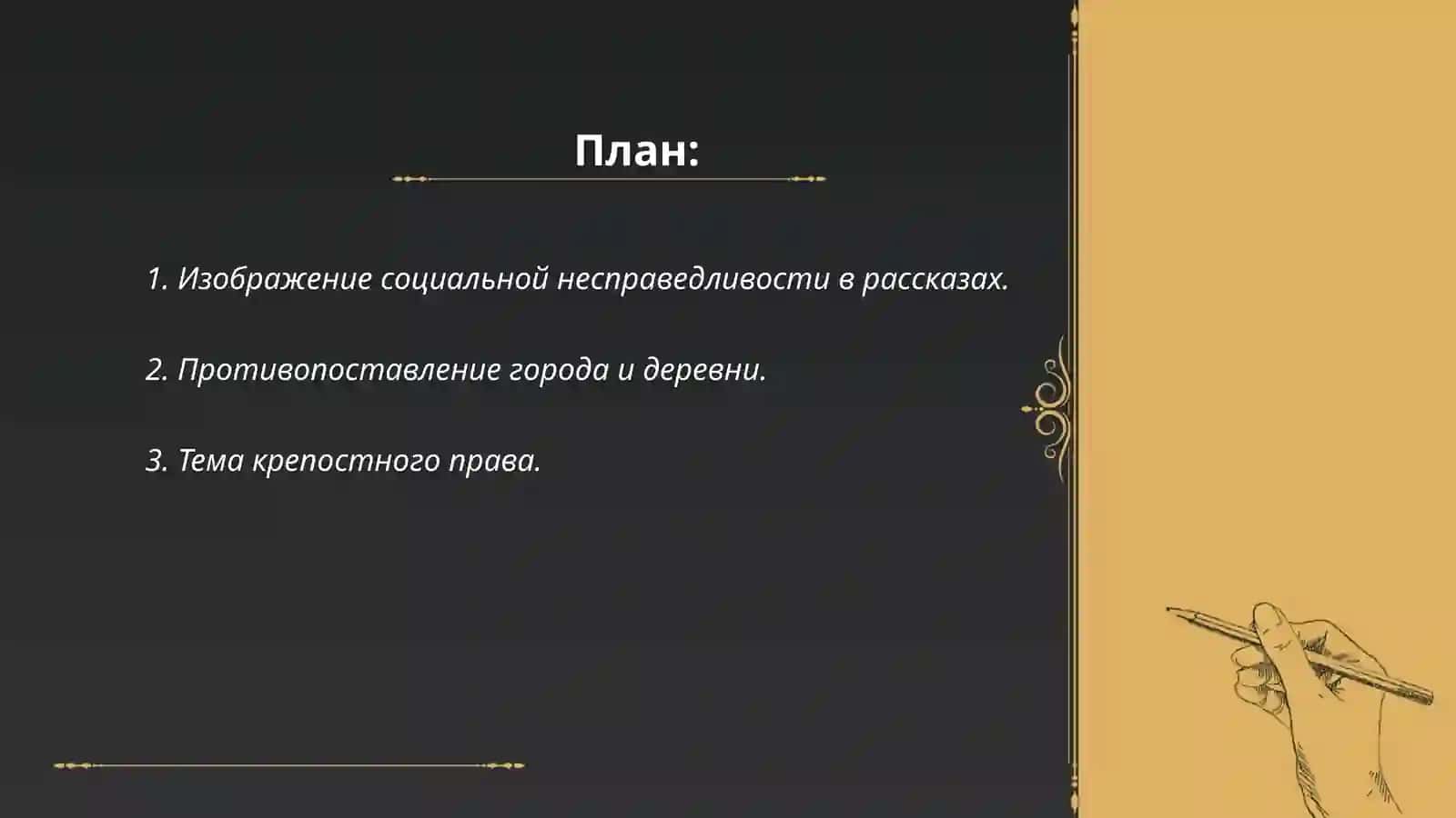 Проблематика и система образов в сборнике И. Тургенева «Записки охотника» 2