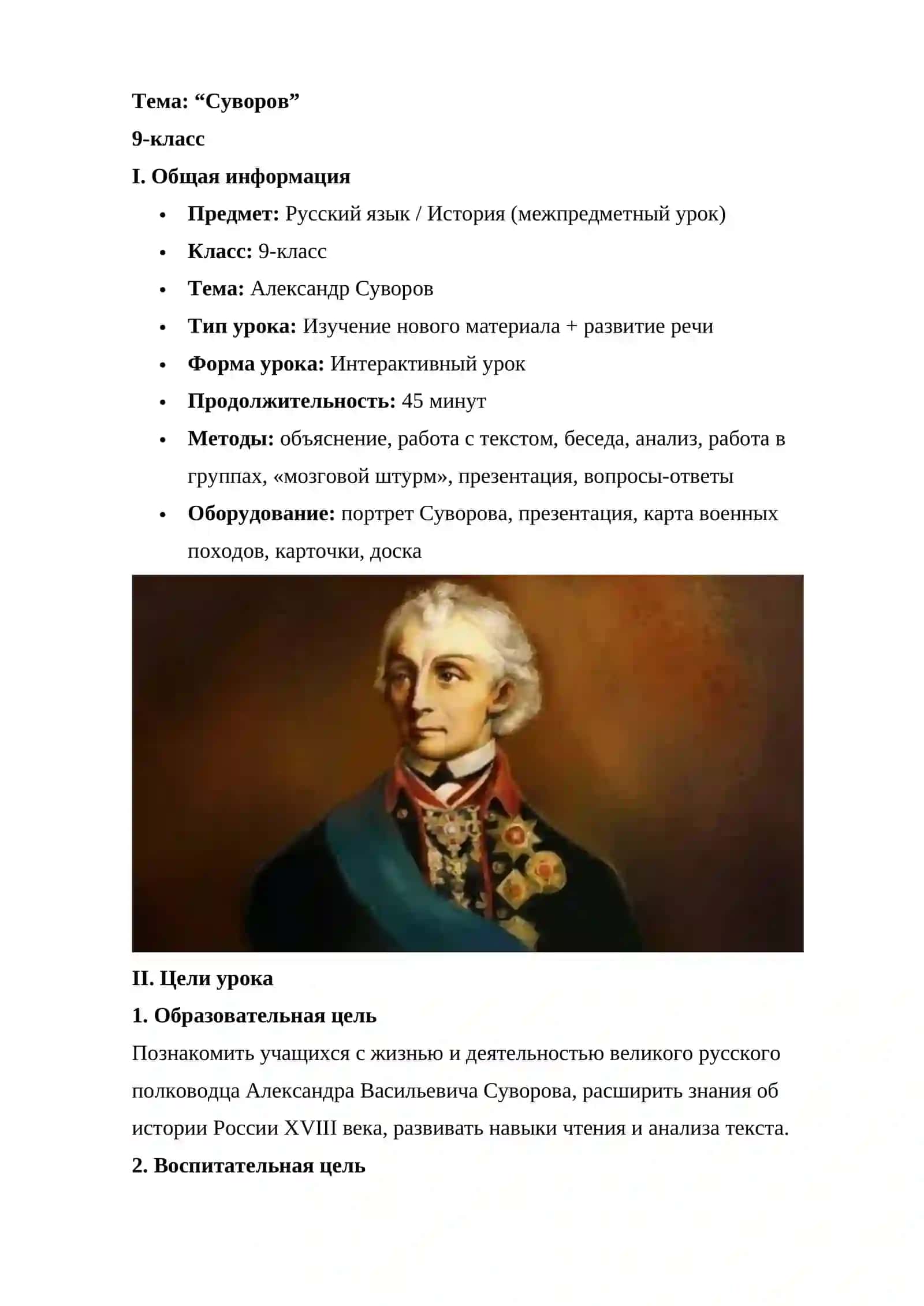 Александр Суворов 9-класс 2