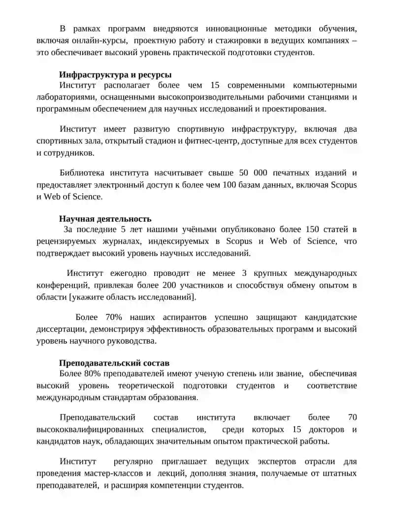 Мой институт 2
