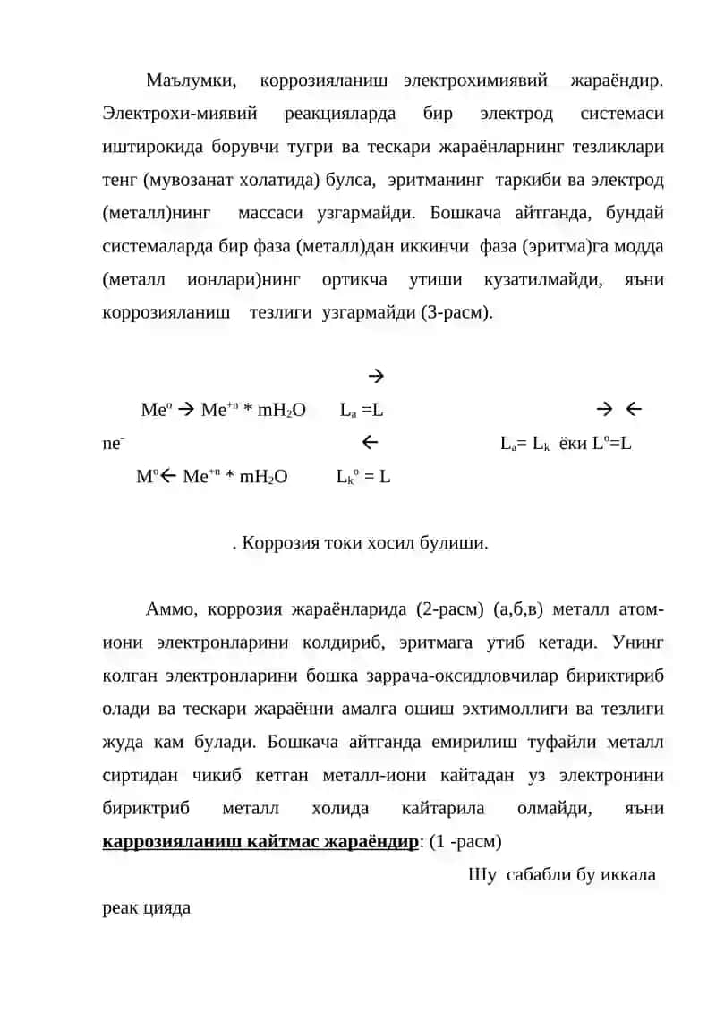 Коррозия 2