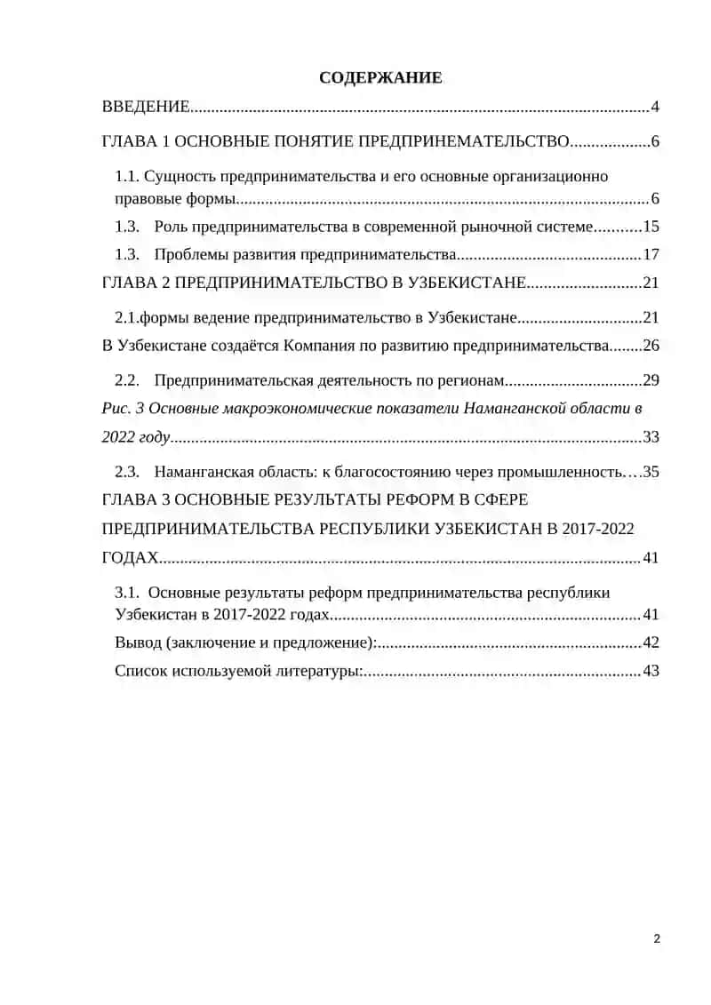 Курсовая работа по предпринимательству в Узбекистане 2