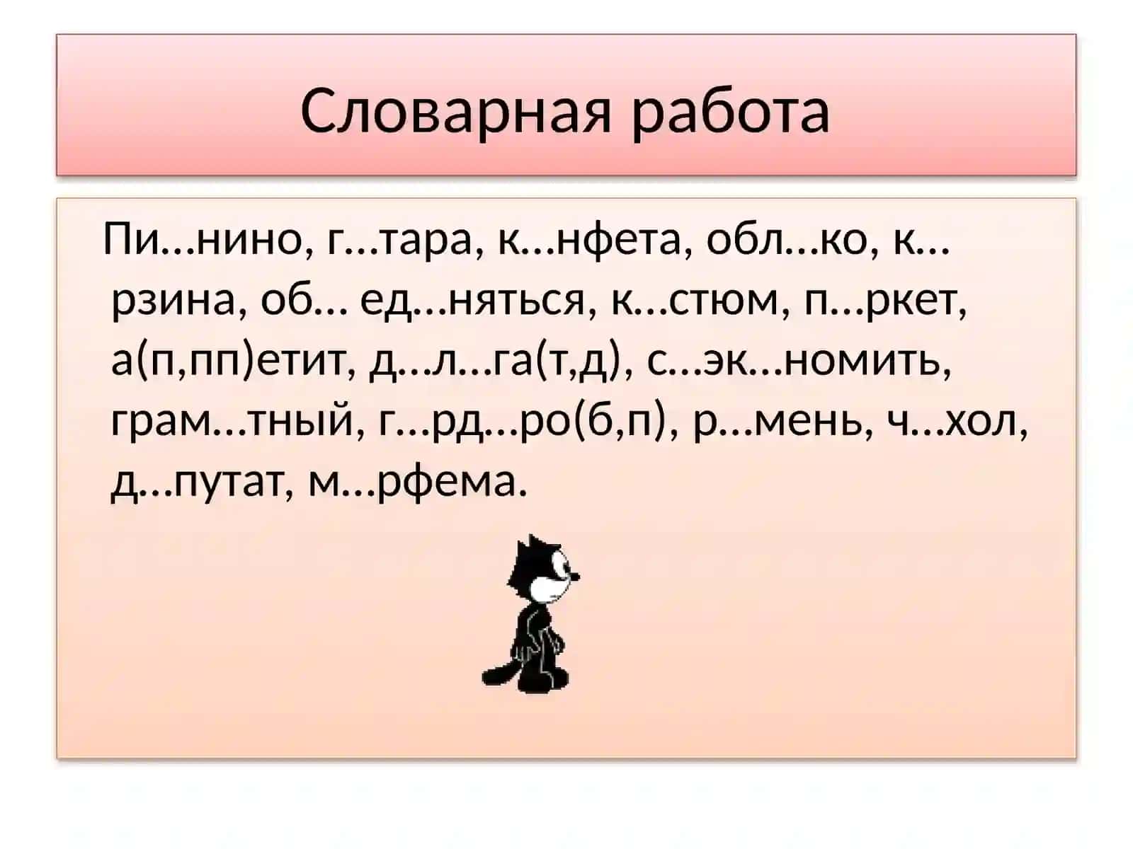 Чередование гласных и согласных в корне 2