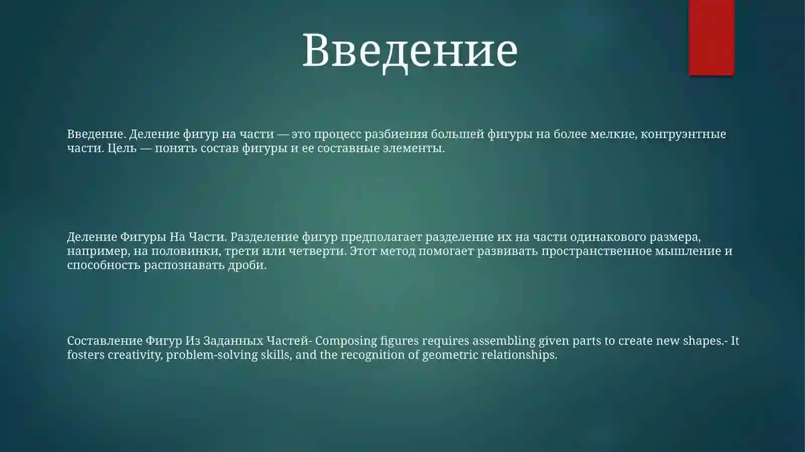 Деление Фигур На Части И Составление Фигур Из Заданных Частей 2