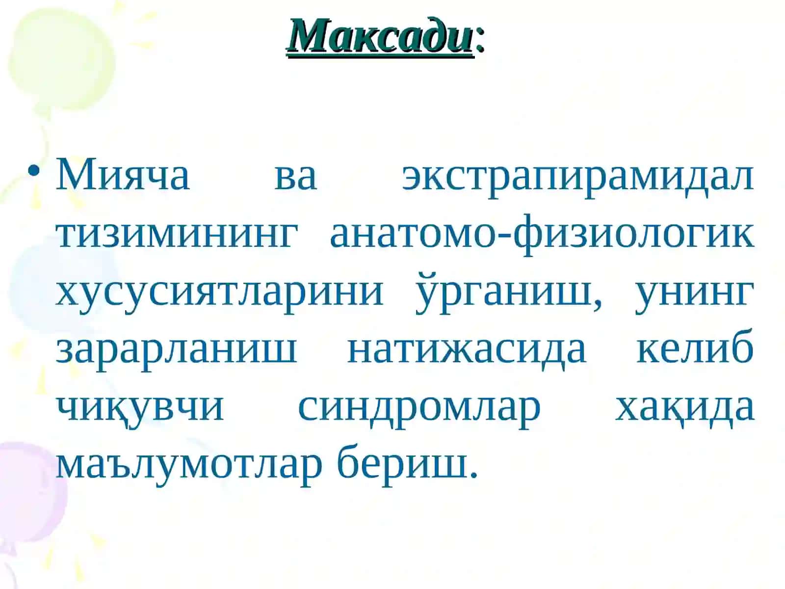 Экстрапирамидал тизим 2