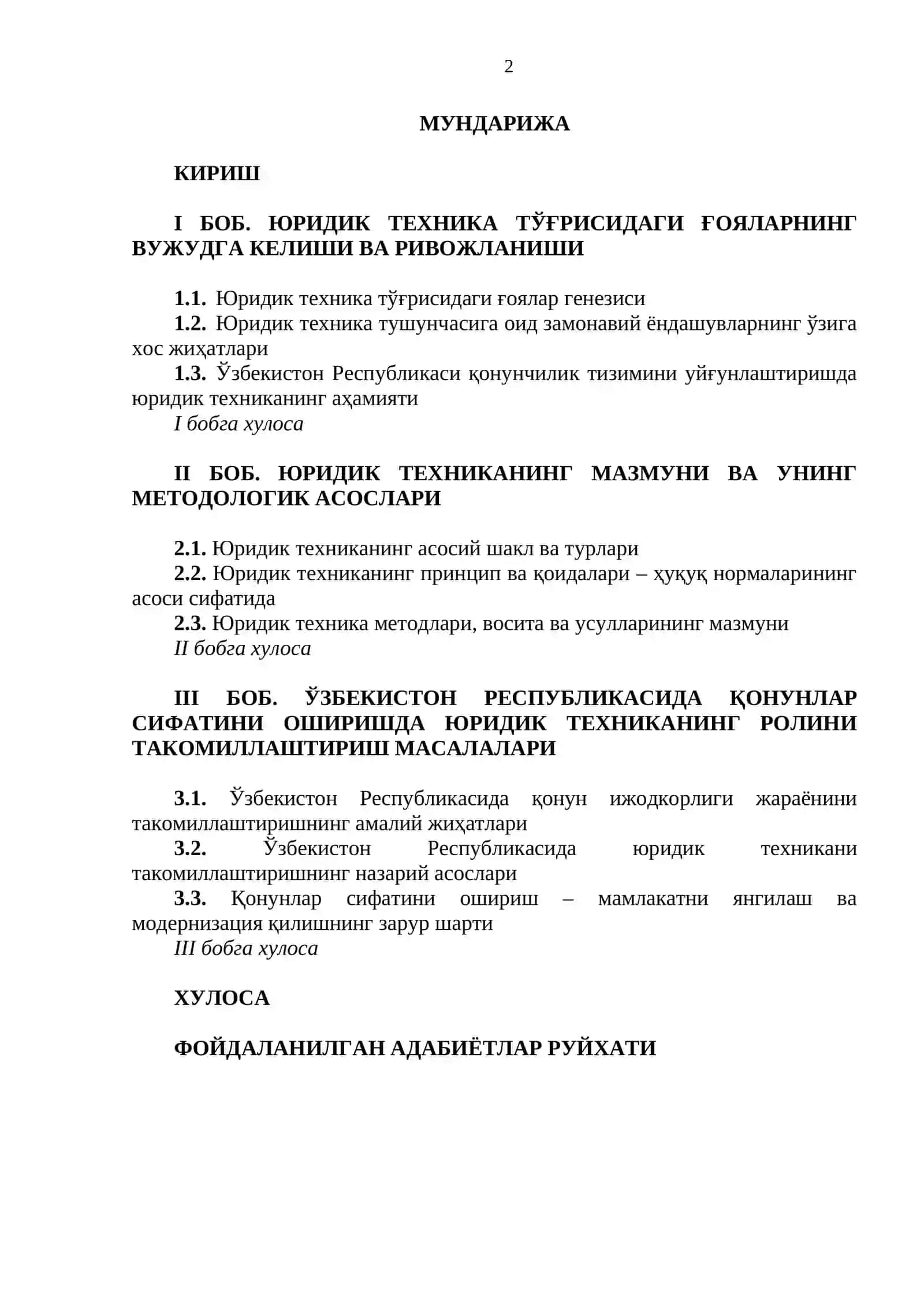 Юридик техника ва қонунлар сифатини ошириш муаммолари 2