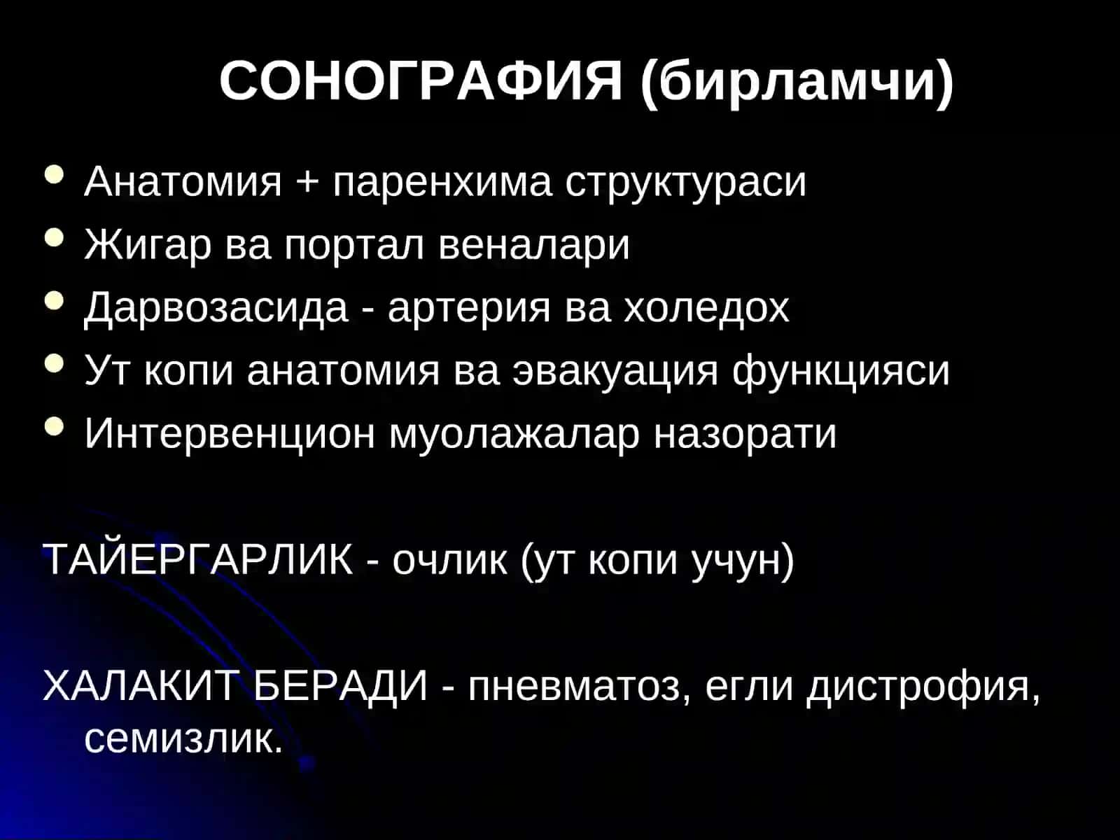 Жигар касалликалри нур ташхиси 2