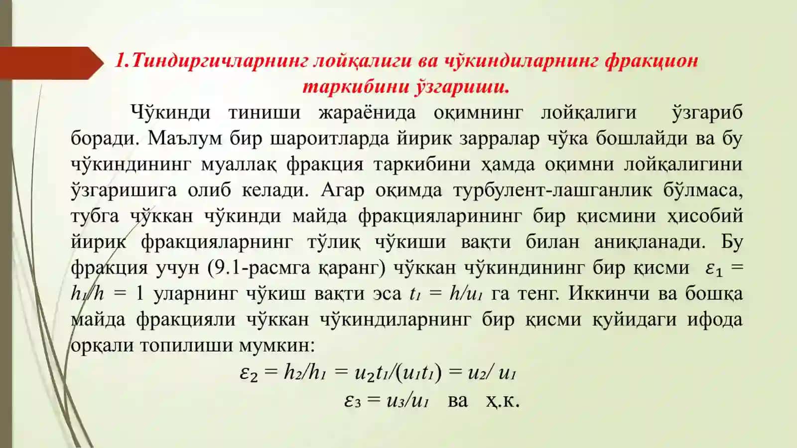 Тиндиргичлар 2