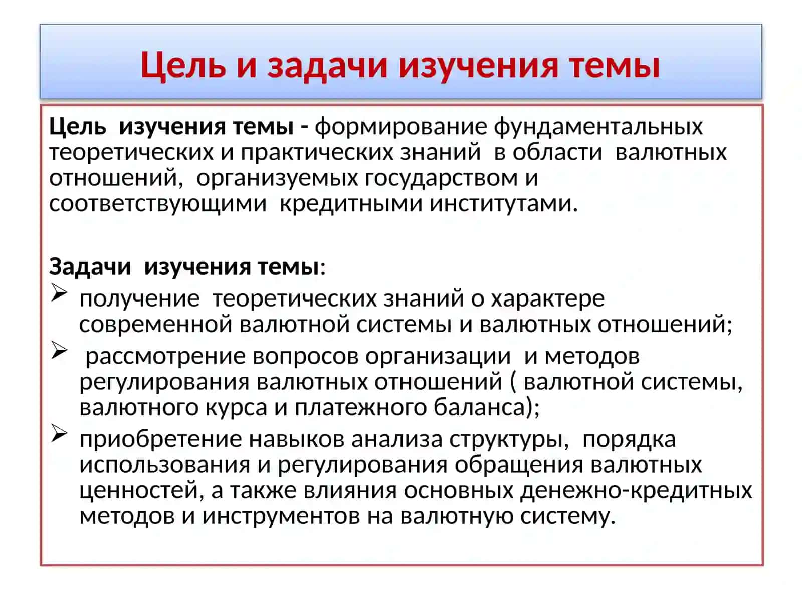 Валютные отношения и валютная система 2