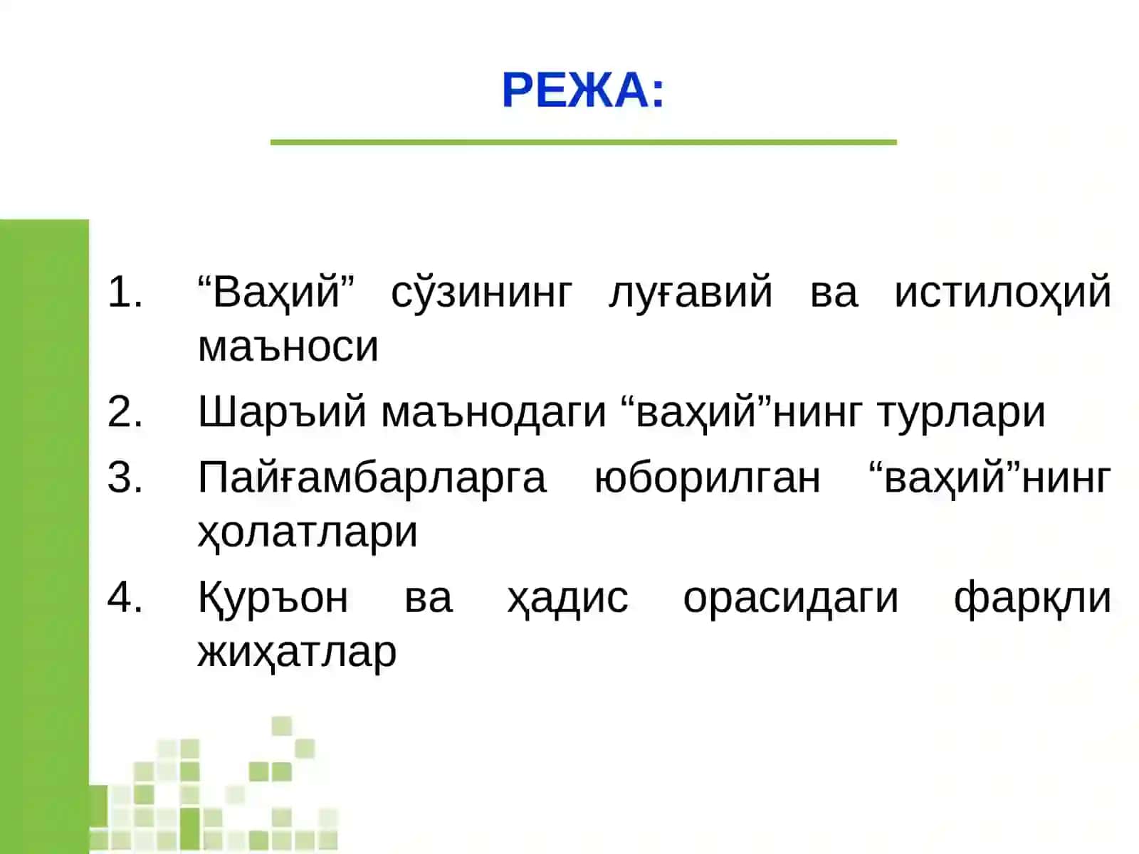 Ваҳий тушунчаси 2