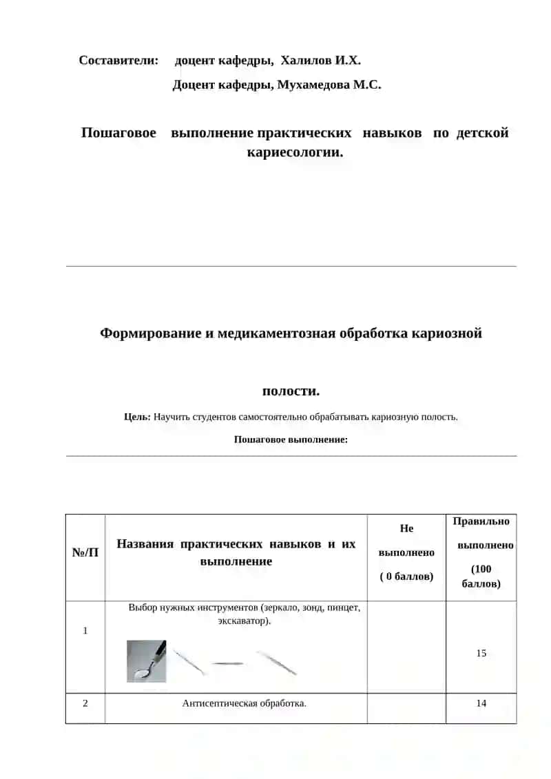 Поэтапное выполнение практических навыков по детской кариесологии 2