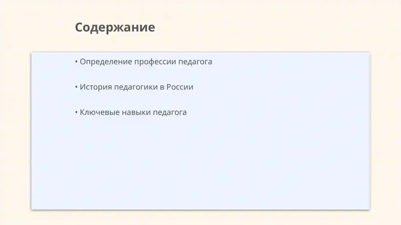 Профессия педагога 2
