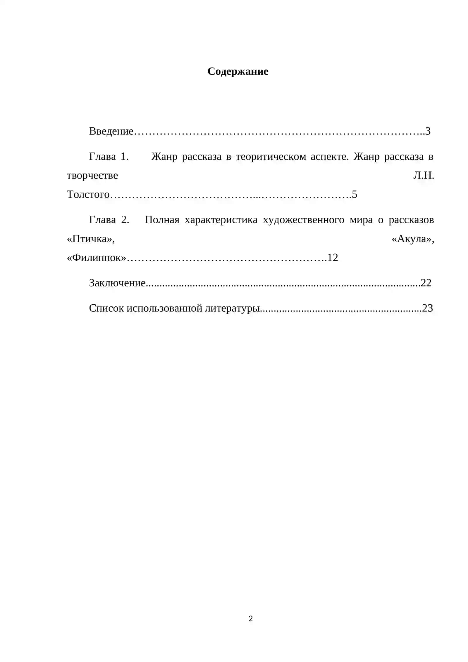 Рассказы для детей в творчестве Л.Н. Толстого 2