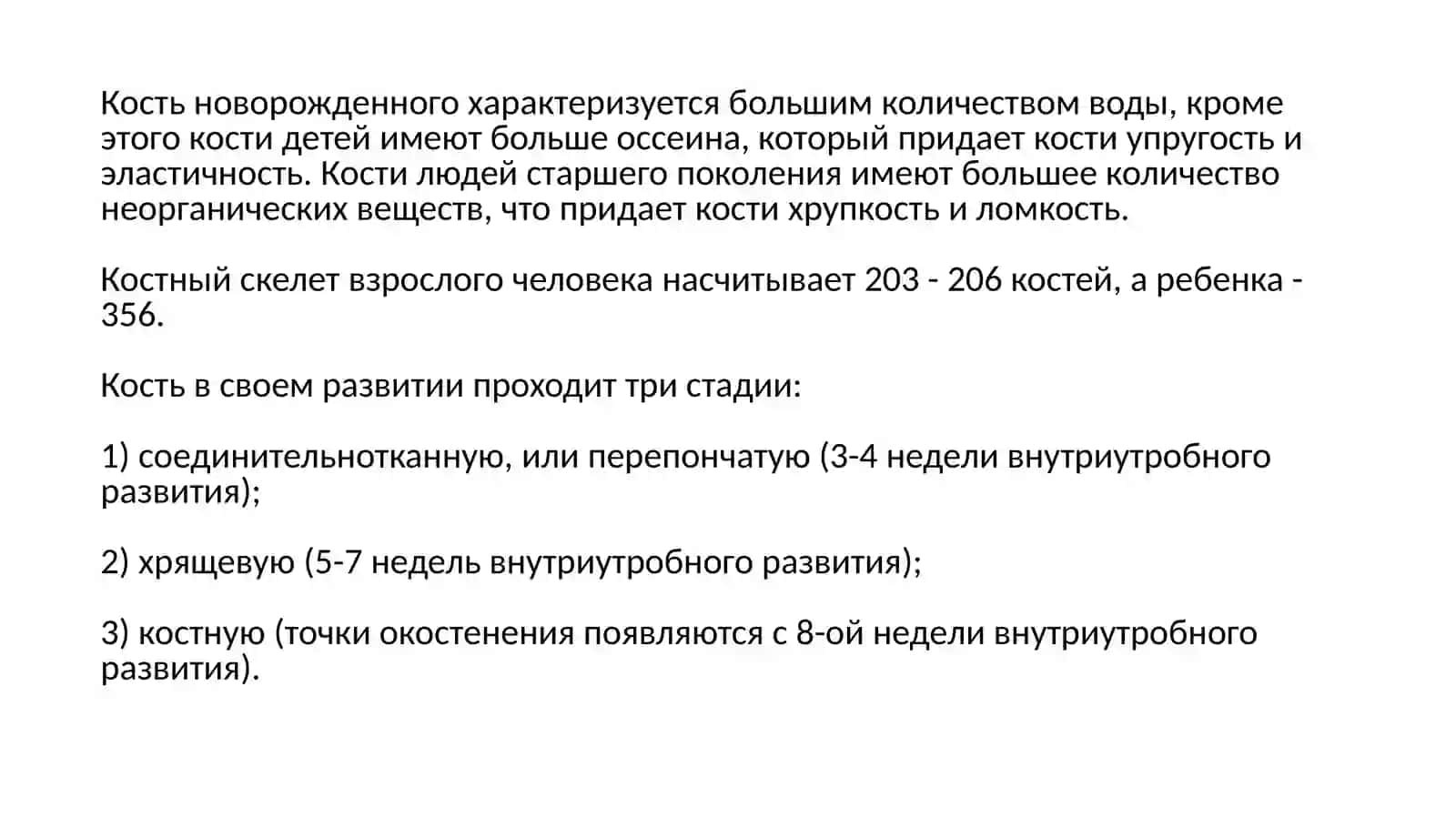 Возрастные особенности опорно-двигательной системы 2