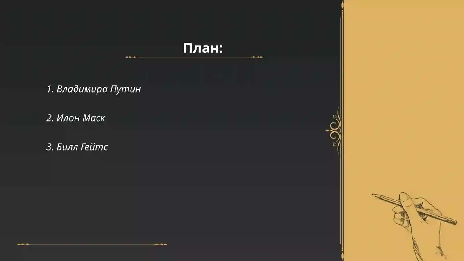 Владимир Путин 2