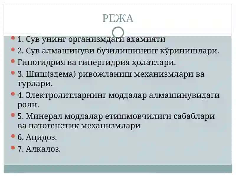 Сув-электролит 2