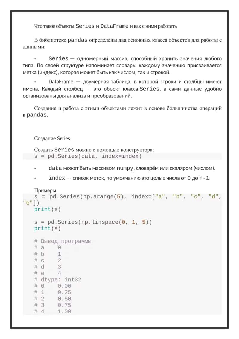 Библиотека Пандаса. Чтение и запись файлов CSV, Excel, JSON. Понятия DataFrame и Series. 2
