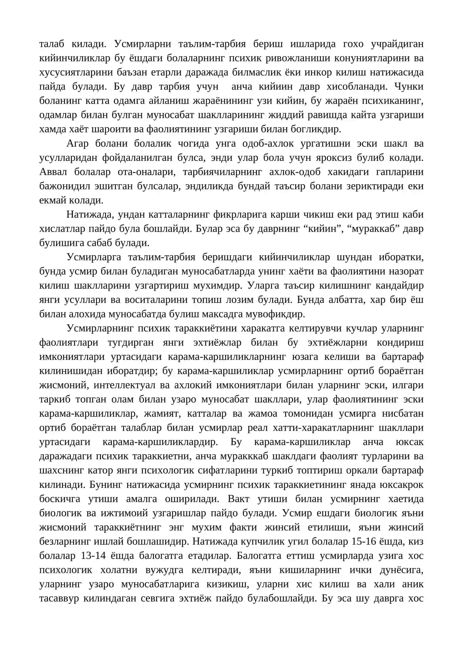 Тарбияси кийин болалар психологияси 2