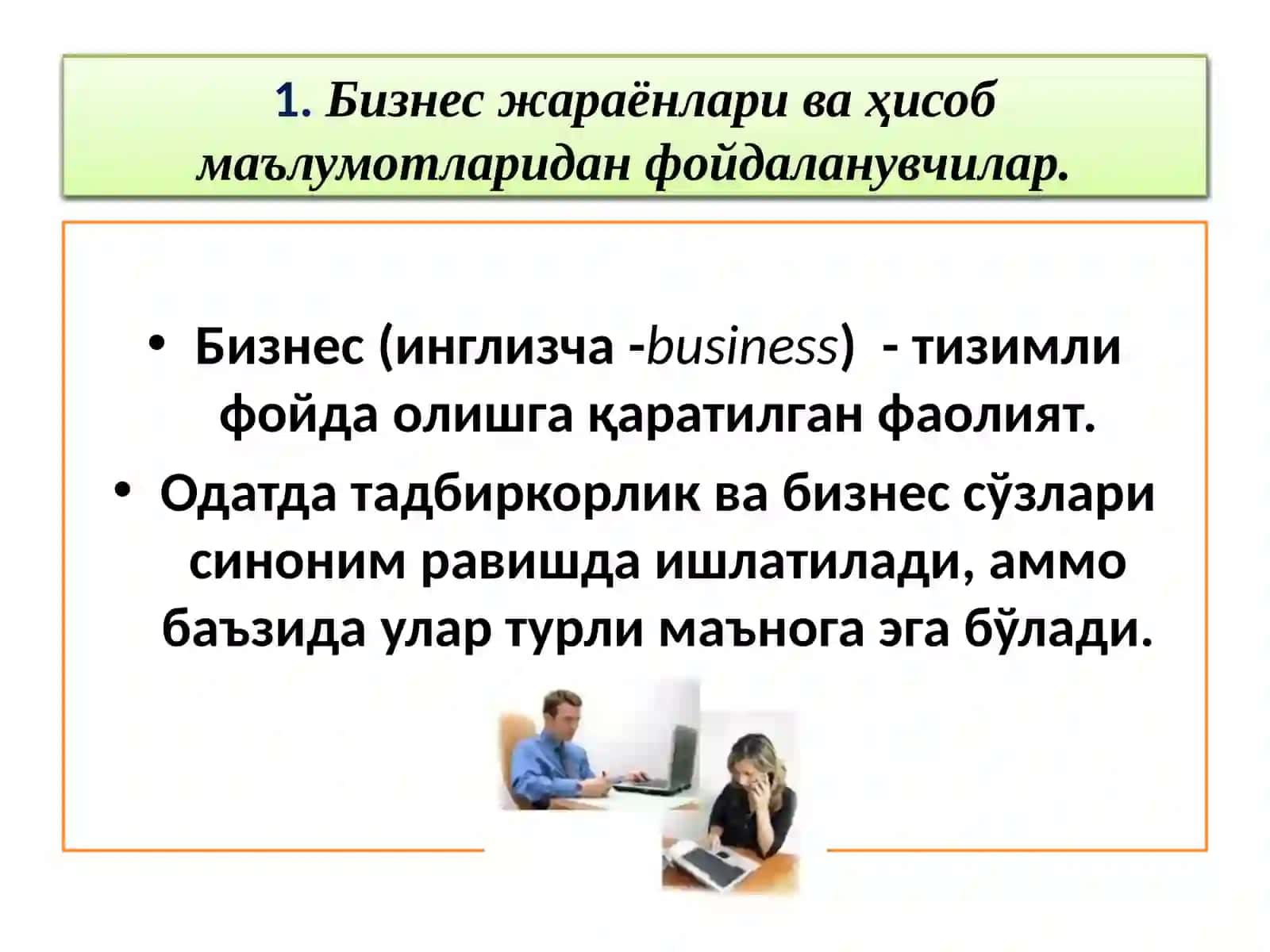 Бизнес тили 2
